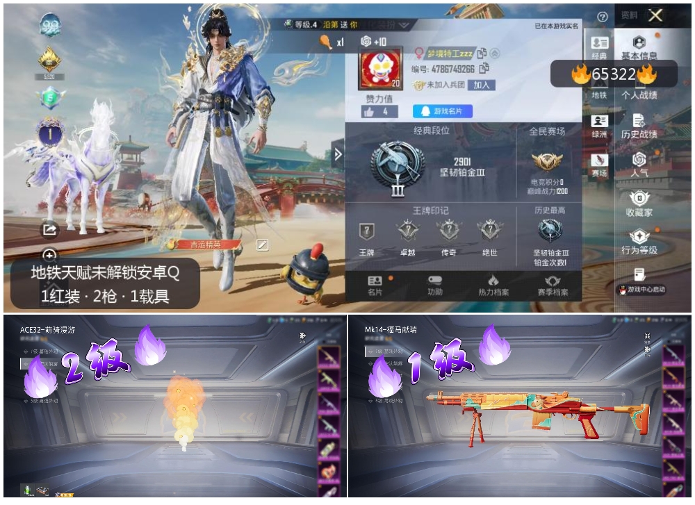 HPSJ4132462和平精英账号详情图4