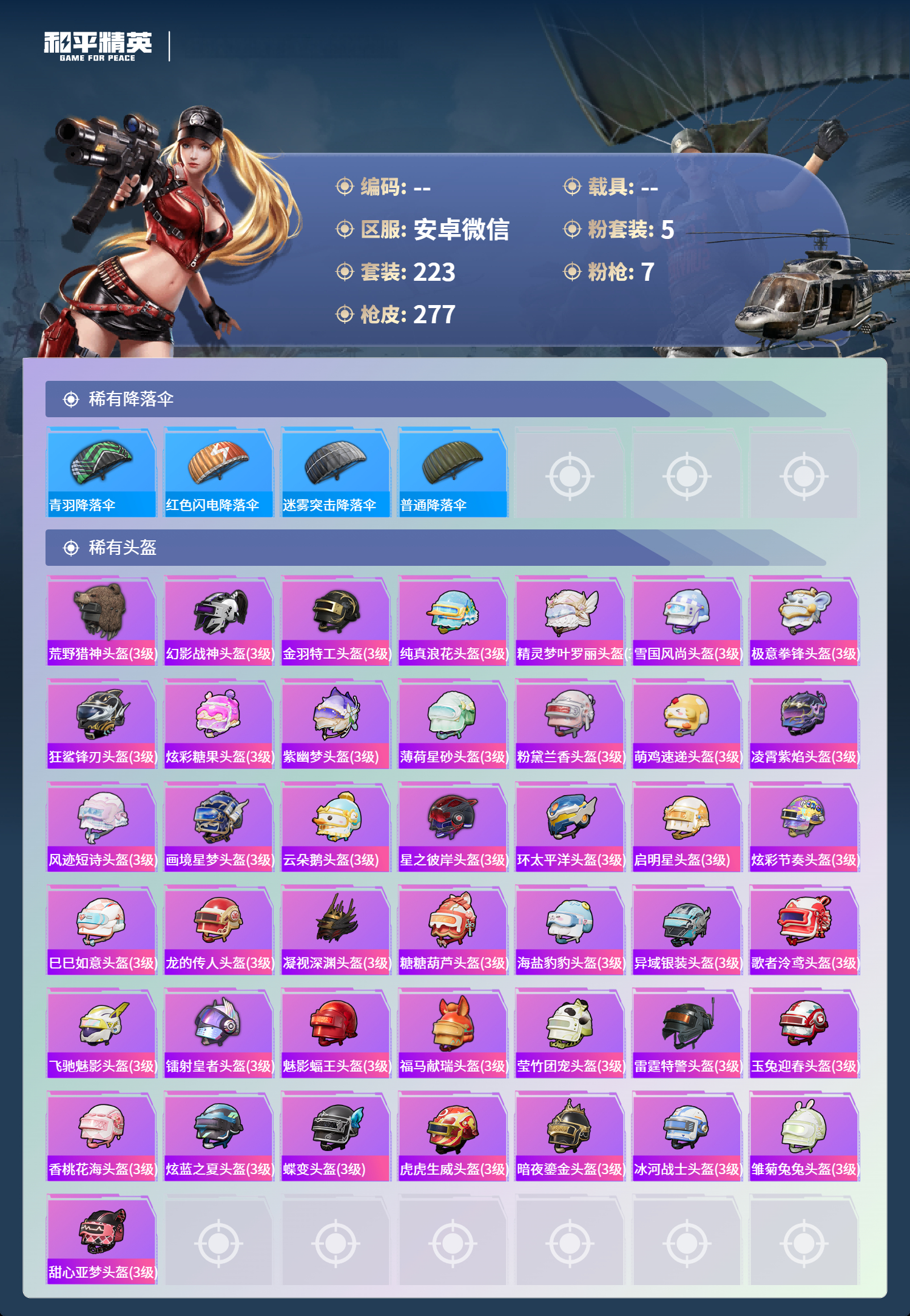 HPSJ4132479和平精英账号详情图12 HPSJ4132479和平精英账号详情图12