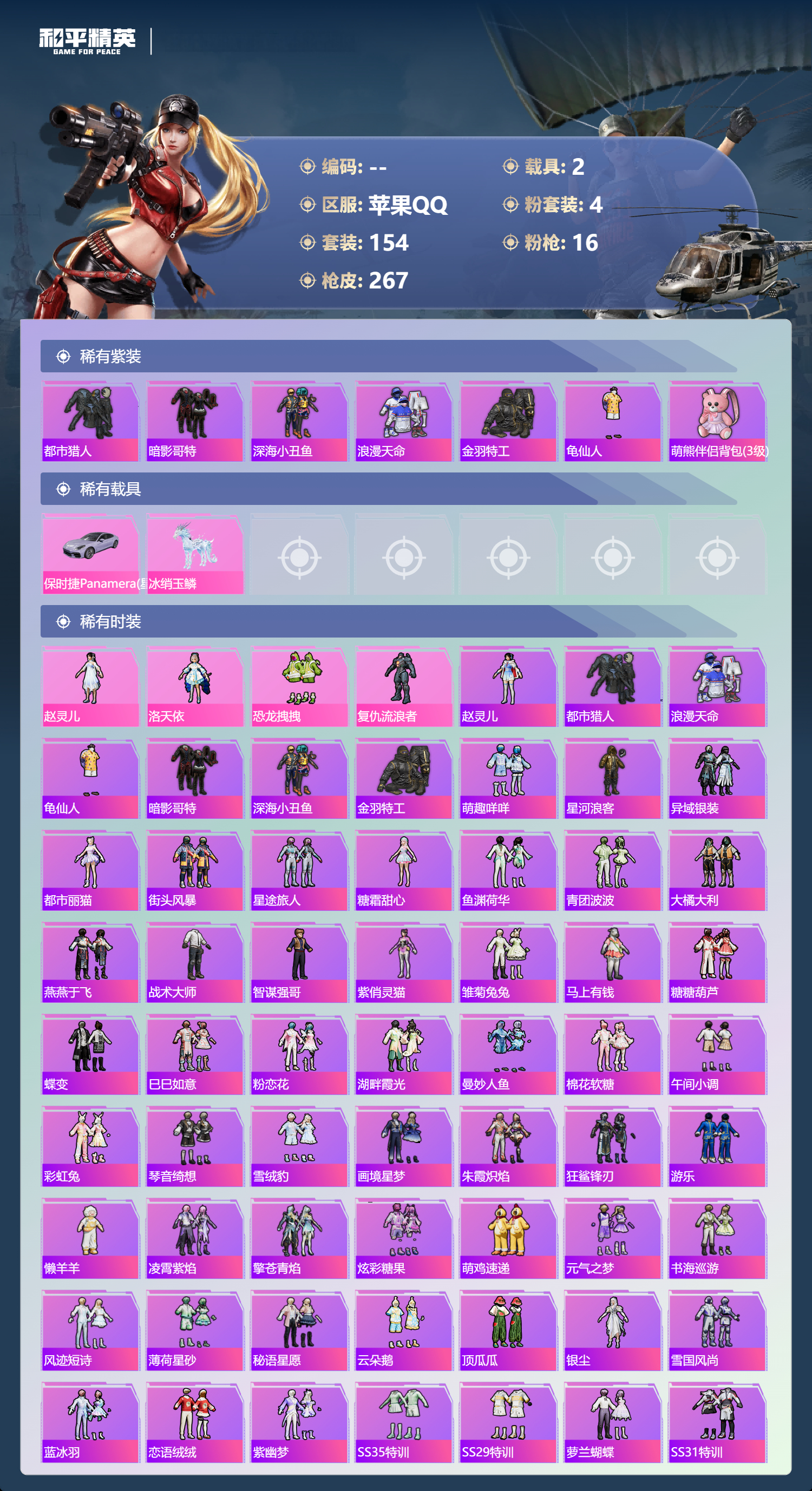 HPCMW4133126和平精英账号详情图24 HPCMW4133126和平精英账号详情图24