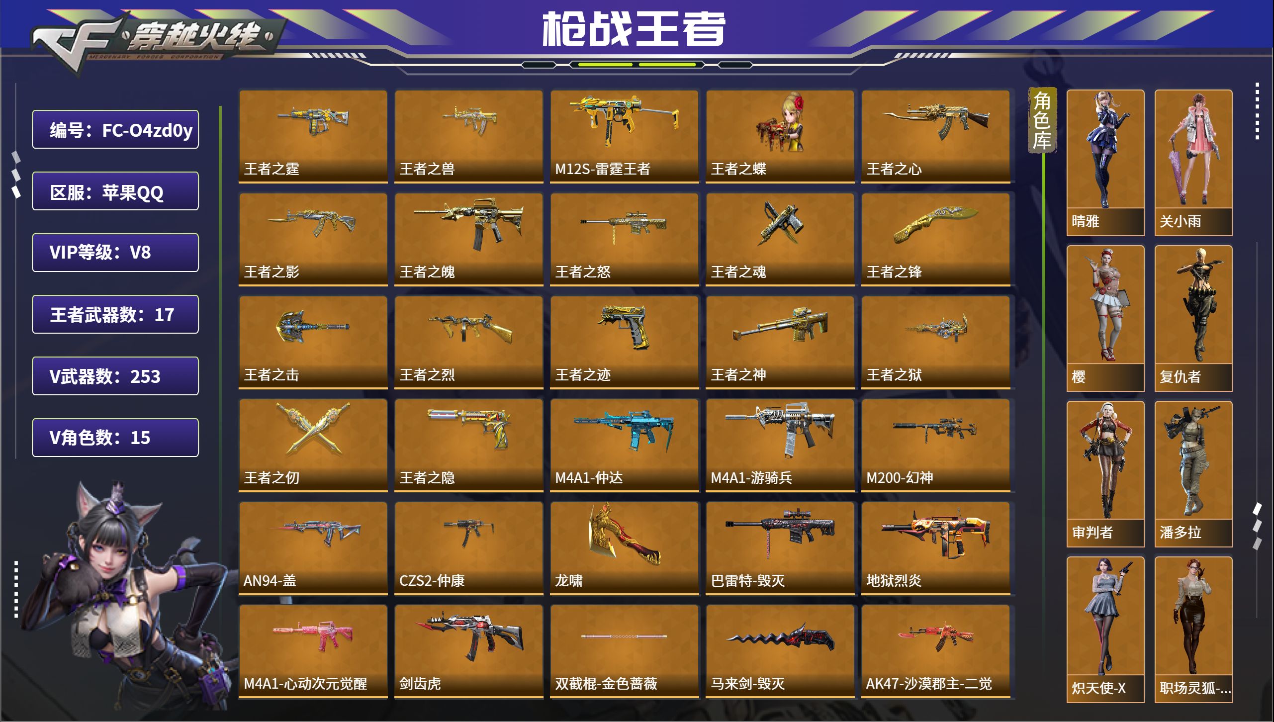 枪战王者账号苹果QQ【FC-O4zd0y】苹果QQ，角色等级:151，实名:有修改人脸机会/实名是本人，段位:专家，VI