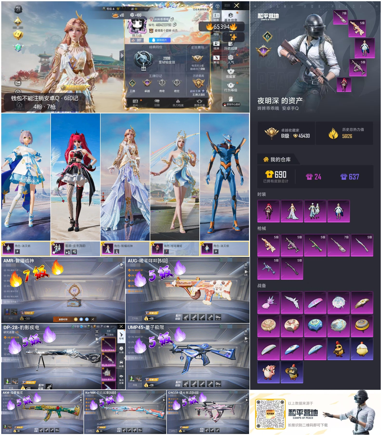 HPCMW4134885和平精英账号详情图4 HPCMW4134885和平精英账号详情图4