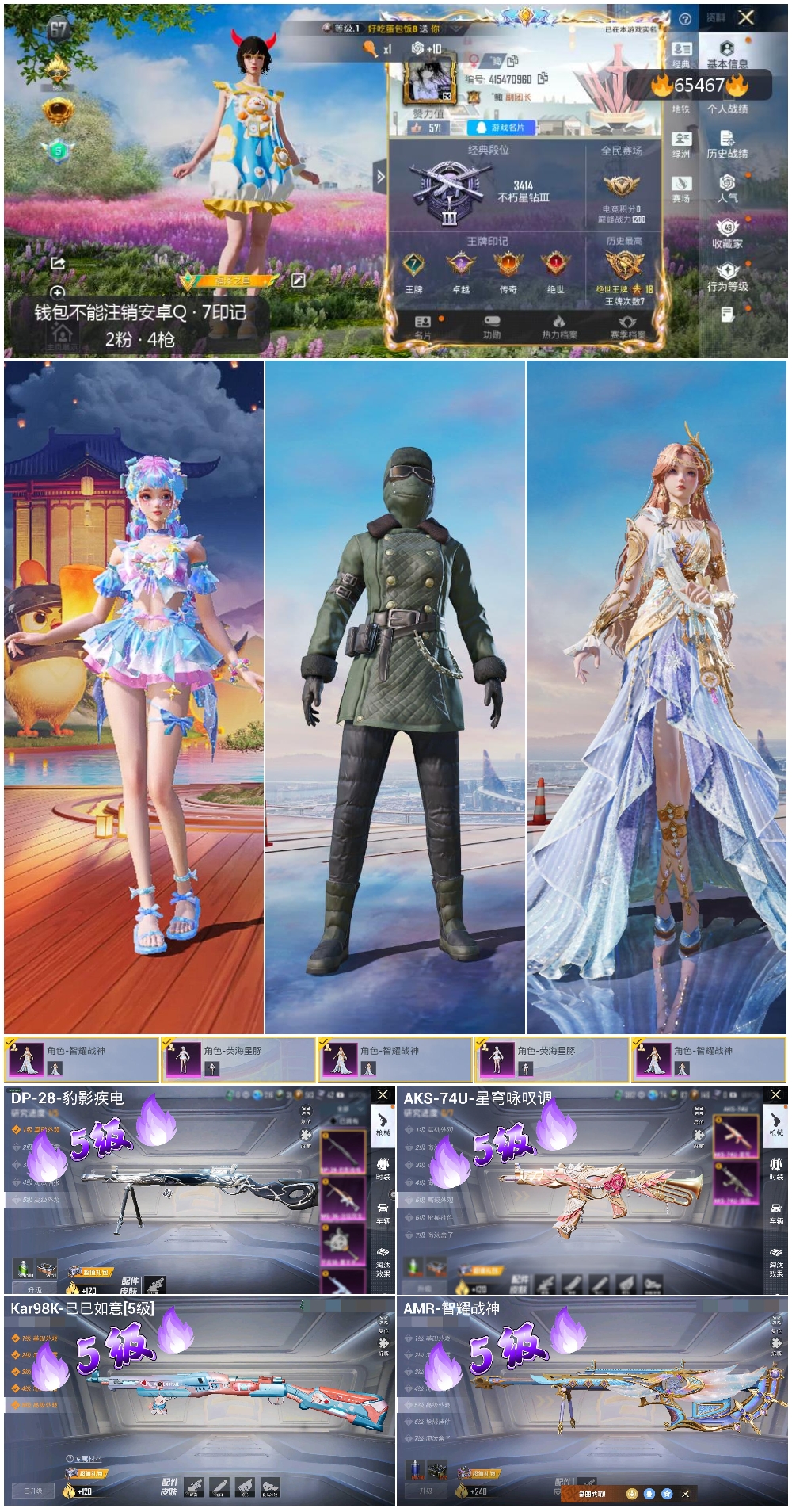 HPSJ4132718和平精英账号详情图7 HPSJ4132718和平精英账号详情图7