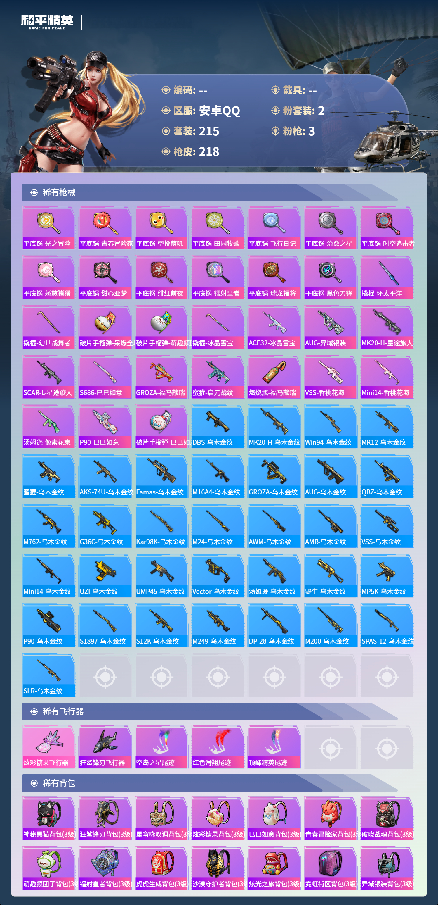 HPSJ4133692和平精英账号详情图9 HPSJ4133692和平精英账号详情图9