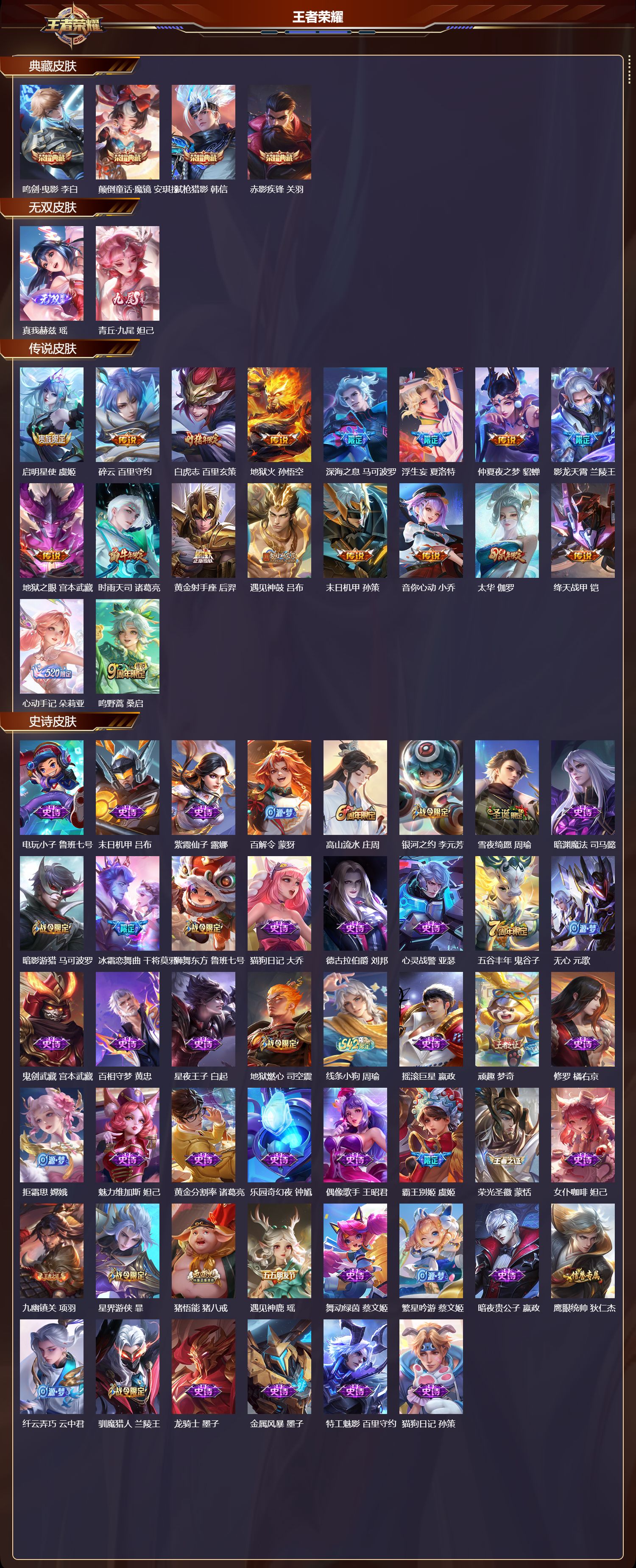 WZCMW4249839王者荣耀账号详情图6 WZCMW4249839王者荣耀账号详情图6