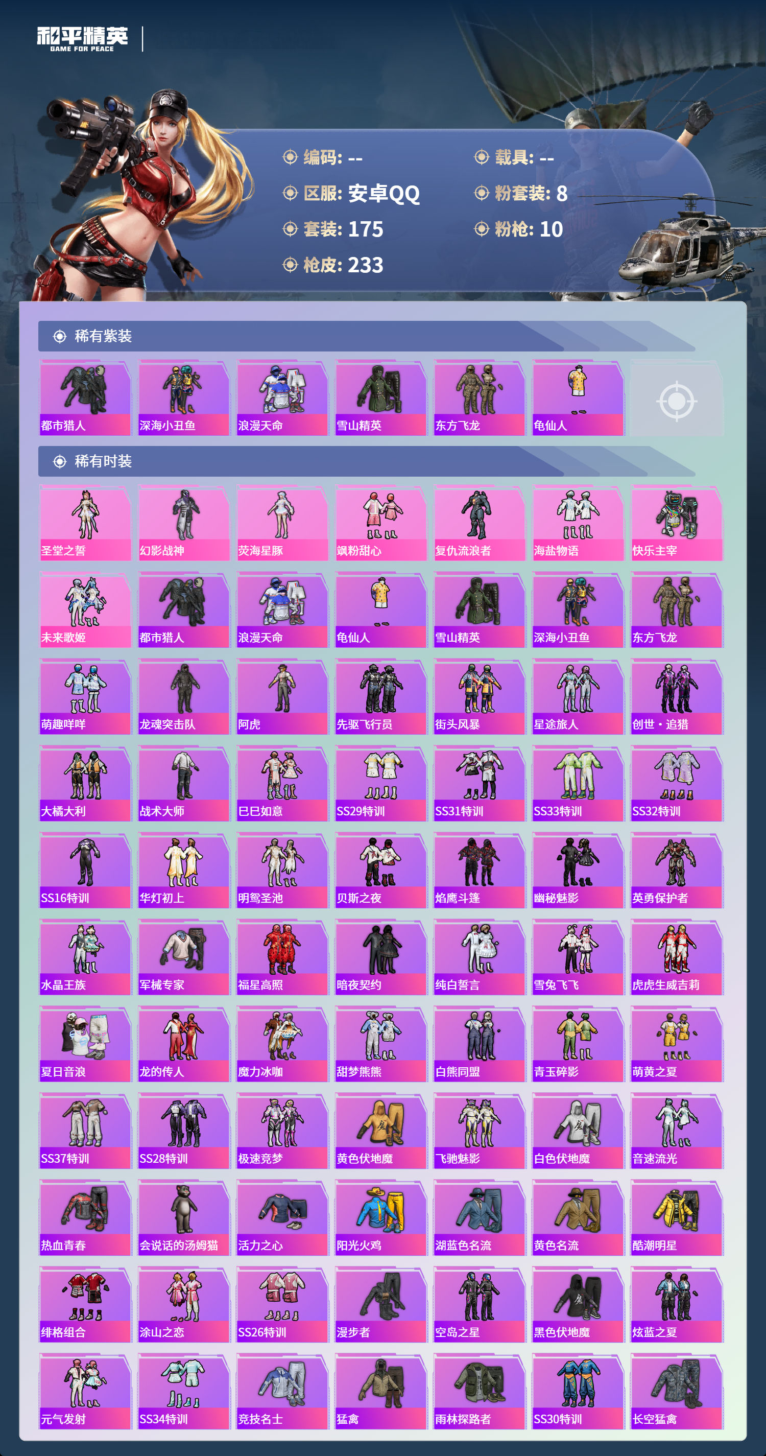 HPSJ4133704和平精英账号详情图4 HPSJ4133704和平精英账号详情图4