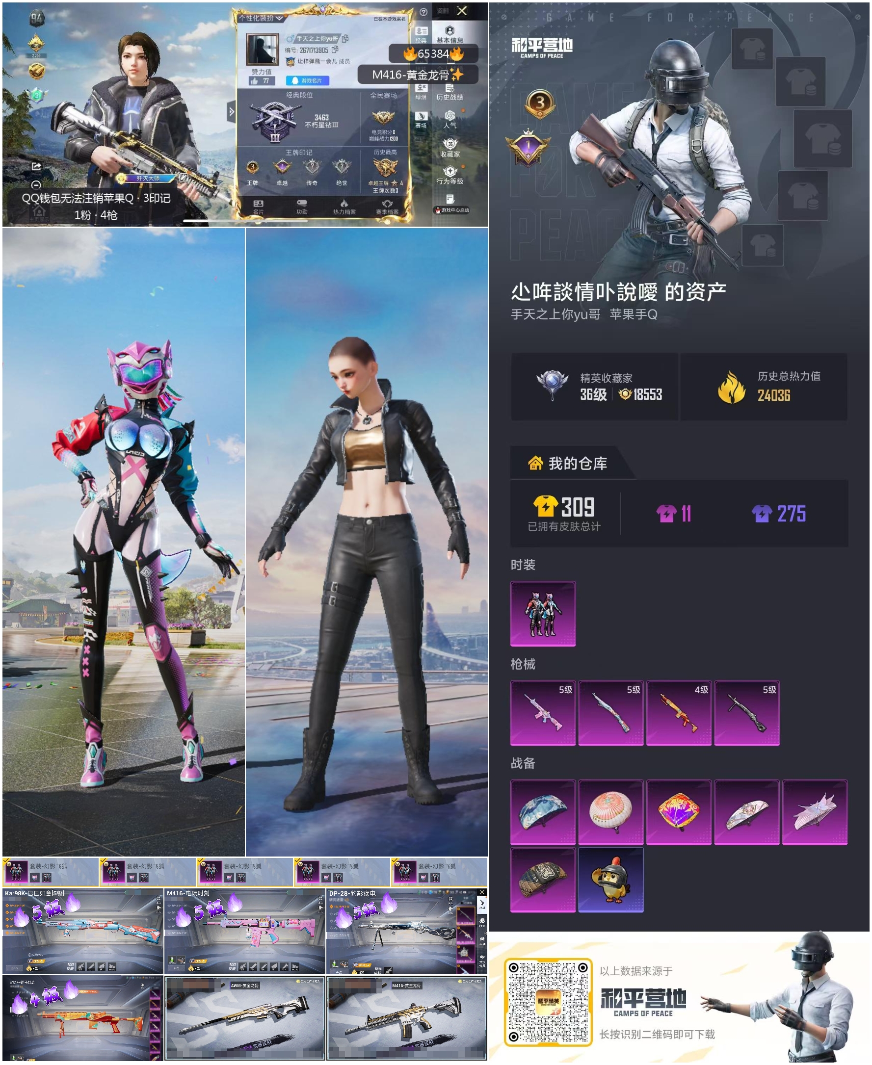 HPSJ4132376和平精英账号详情图4