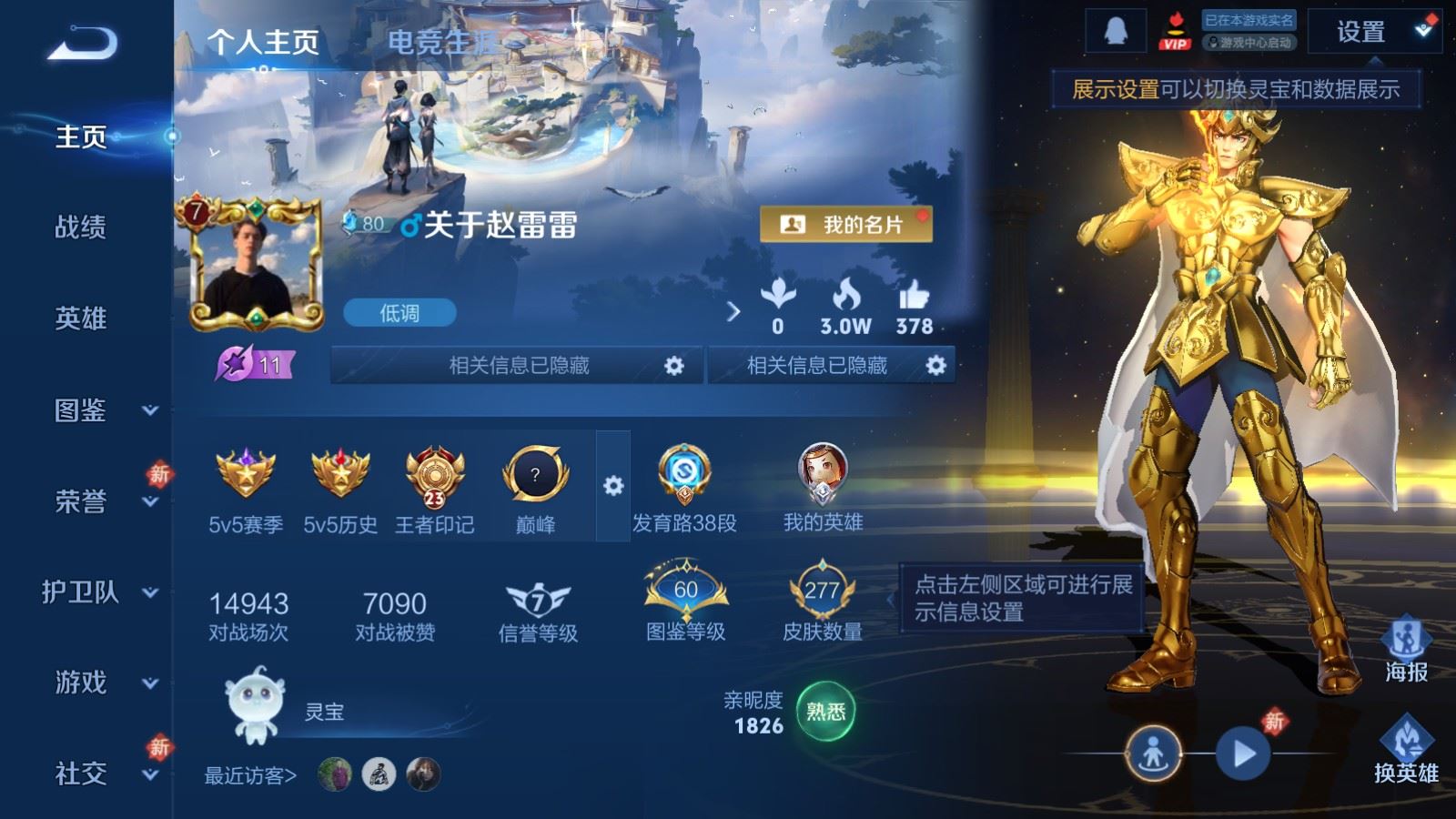 WZLX4245010王者荣耀账号详情图2 WZLX4245010王者荣耀账号详情图2