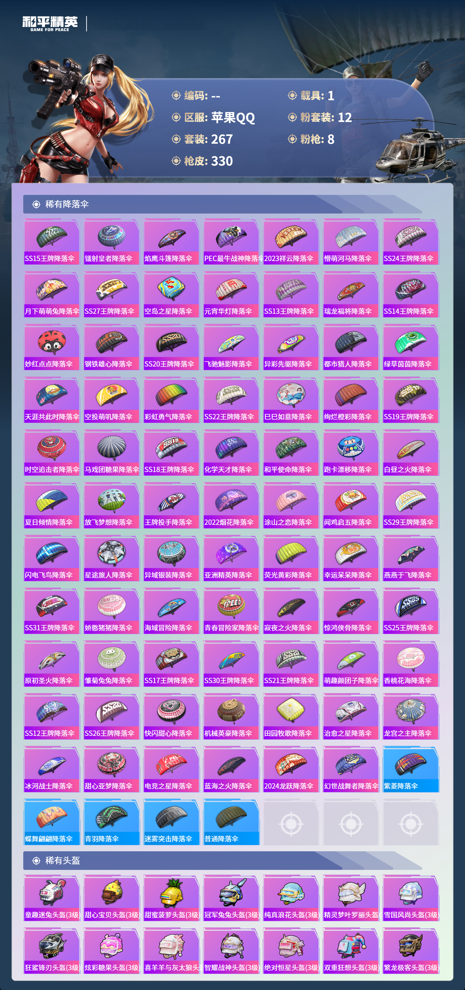 HPSJ4132612和平精英账号详情图13 HPSJ4132612和平精英账号详情图13