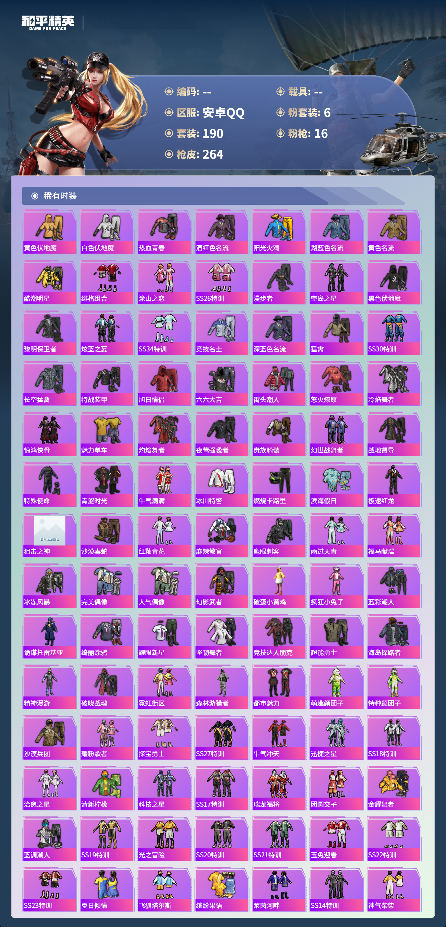 HPSJ4137320和平精英账号详情图6