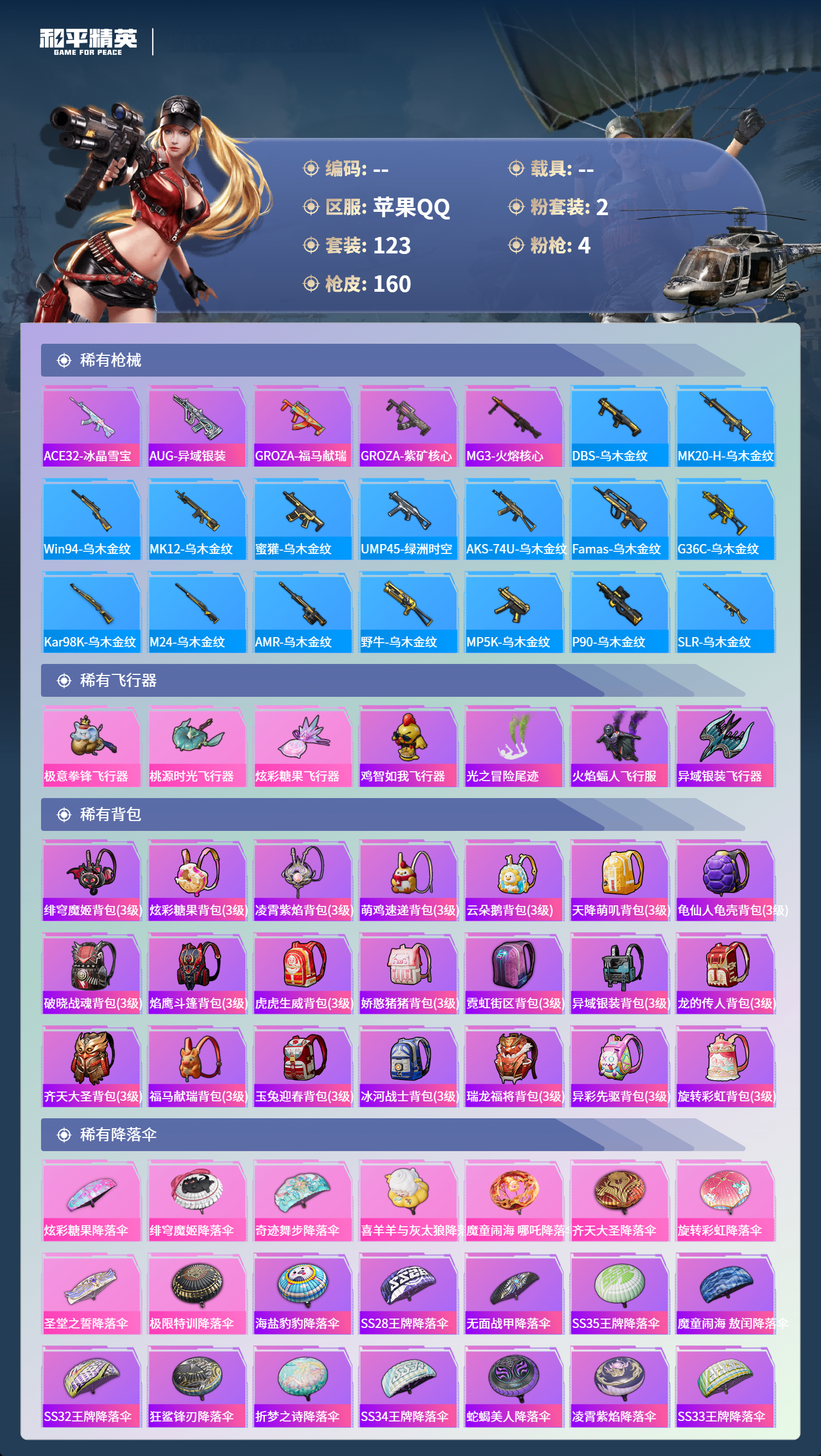 HPSJ4136881和平精英账号详情图7 HPSJ4136881和平精英账号详情图7