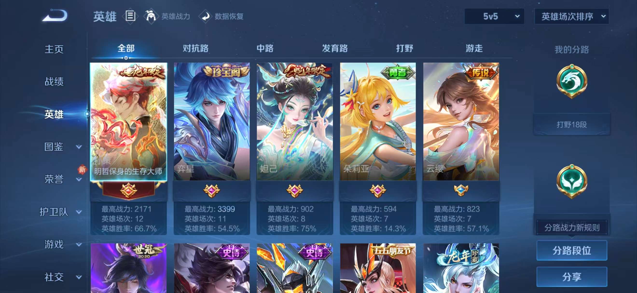 WZCMW4249454王者荣耀账号详情图4 WZCMW4249454王者荣耀账号详情图4