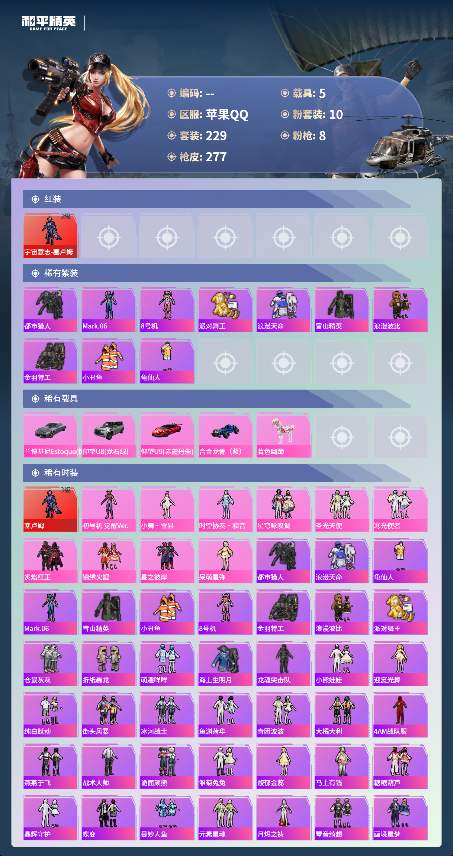 HPSJ4136889和平精英账号详情图5