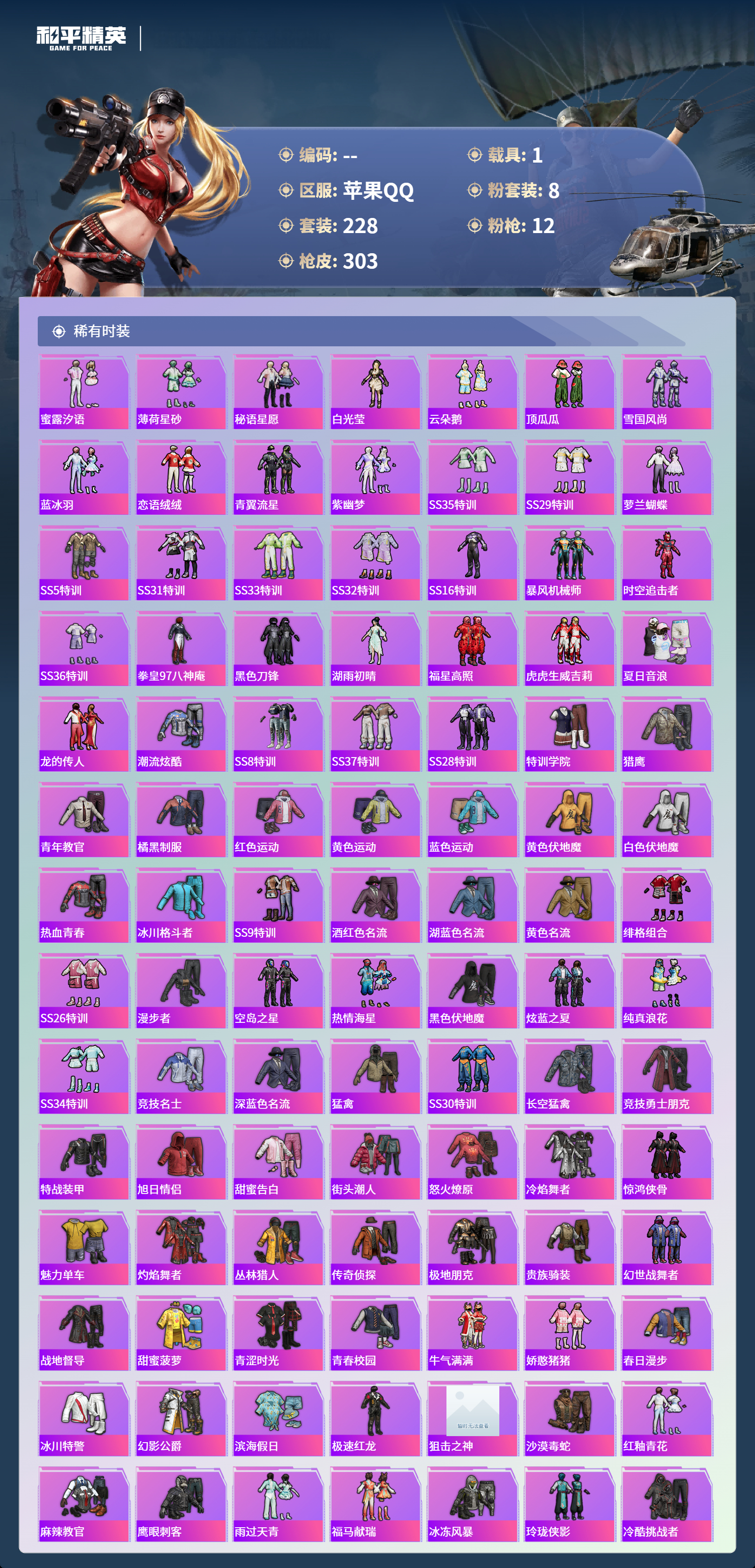 HPSJ4132775和平精英账号详情图5