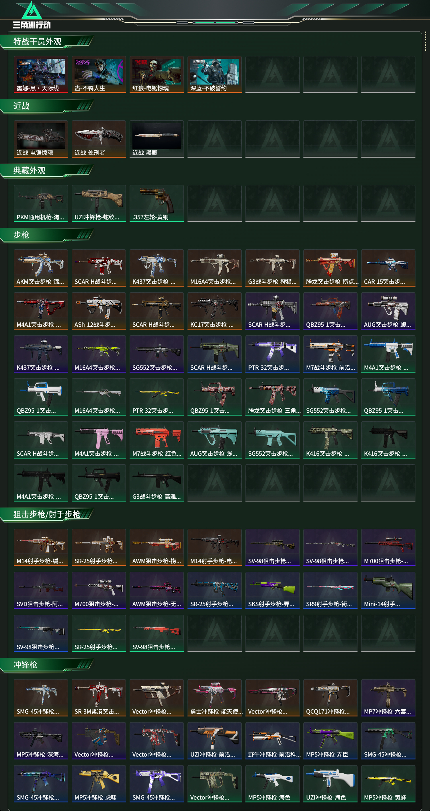 SJZCMW477202三角洲行动账号详情图12