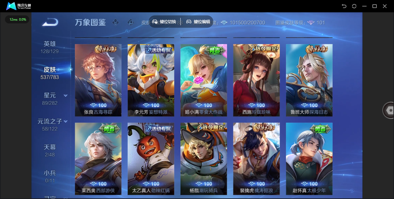 WZLX4241283王者荣耀账号详情图45 WZLX4241283王者荣耀账号详情图45