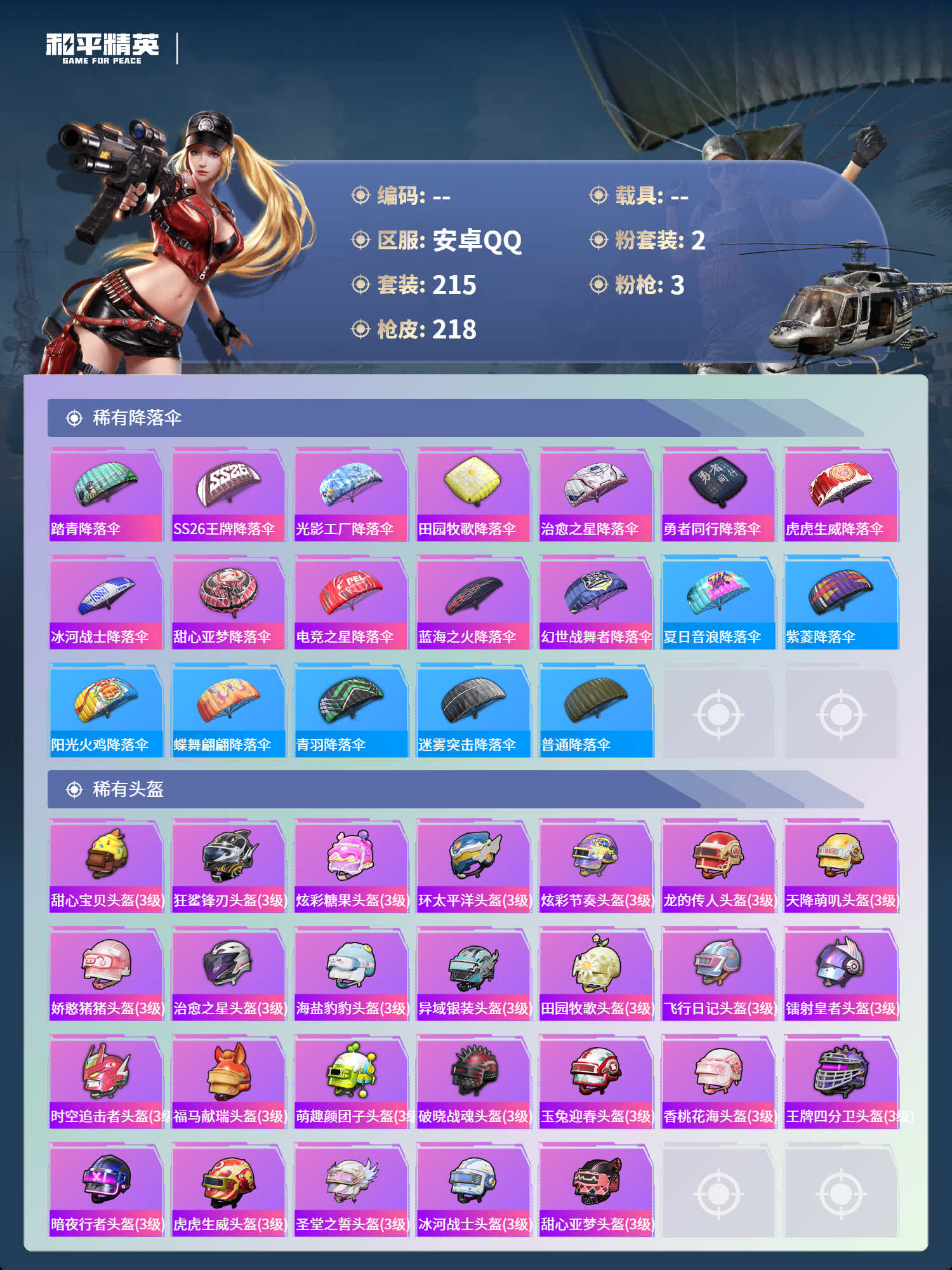 HPSJ4133692和平精英账号详情图11 HPSJ4133692和平精英账号详情图11