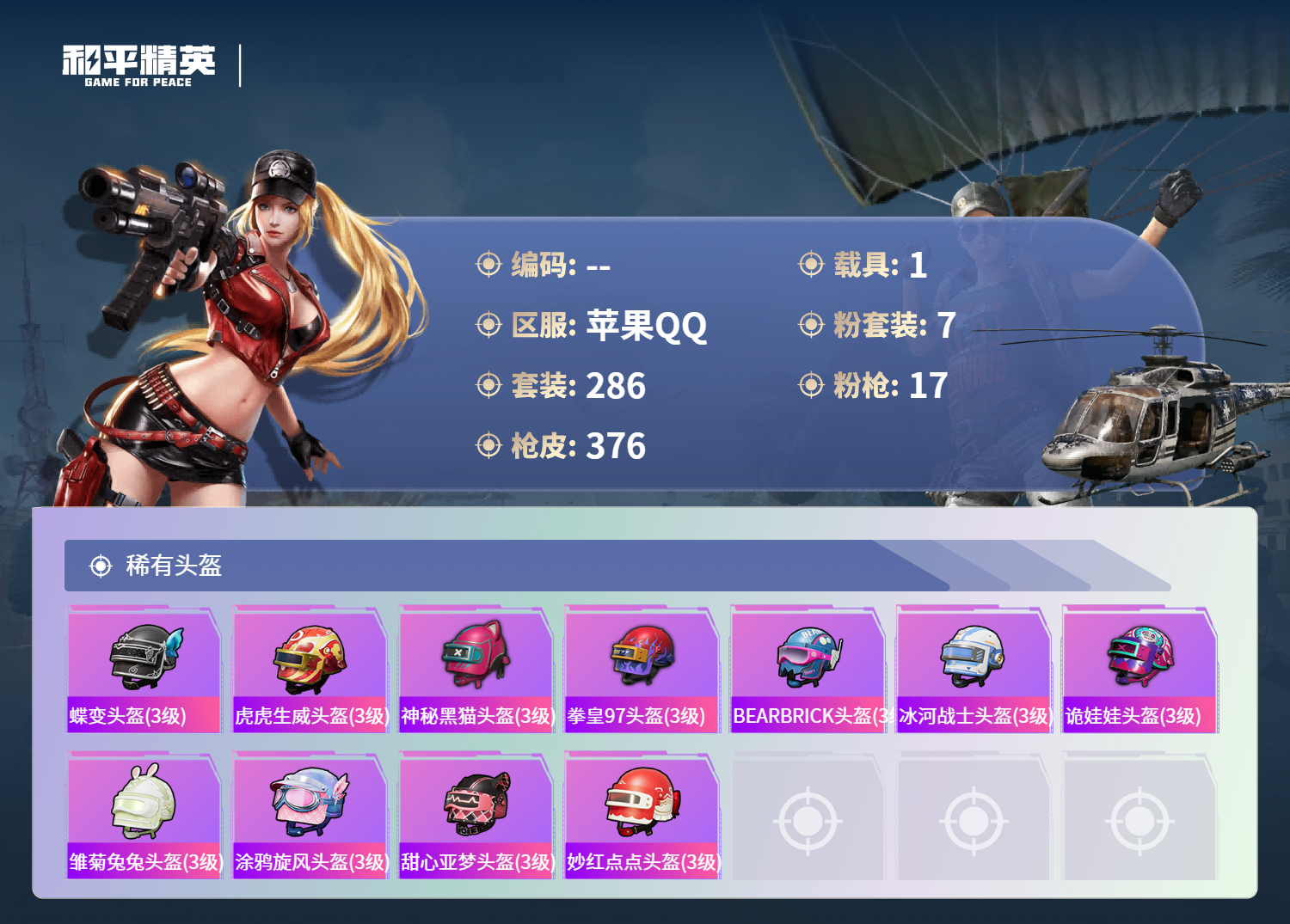 HPSJ4132704和平精英账号详情图16