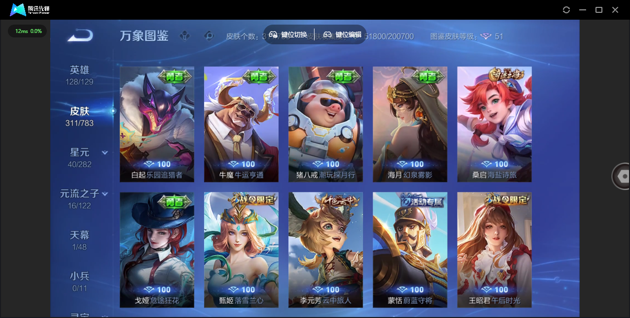 WZLX4241280王者荣耀账号详情图25 WZLX4241280王者荣耀账号详情图25