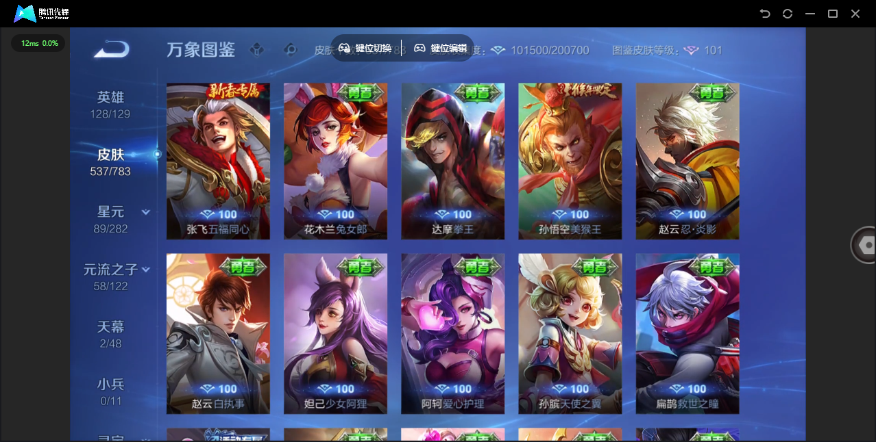 WZLX4241283王者荣耀账号详情图55 WZLX4241283王者荣耀账号详情图55