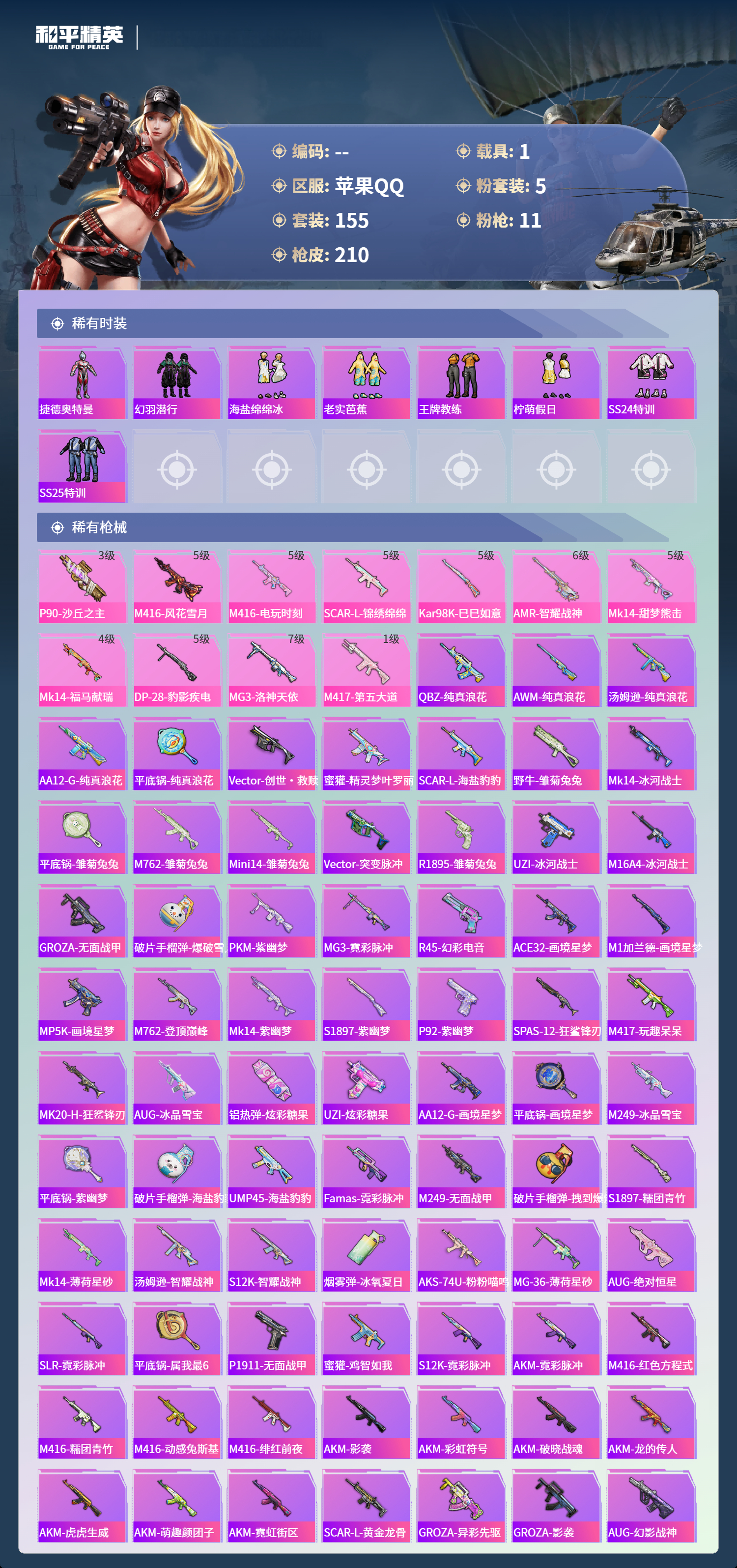 HPSJ4135566和平精英账号详情图7