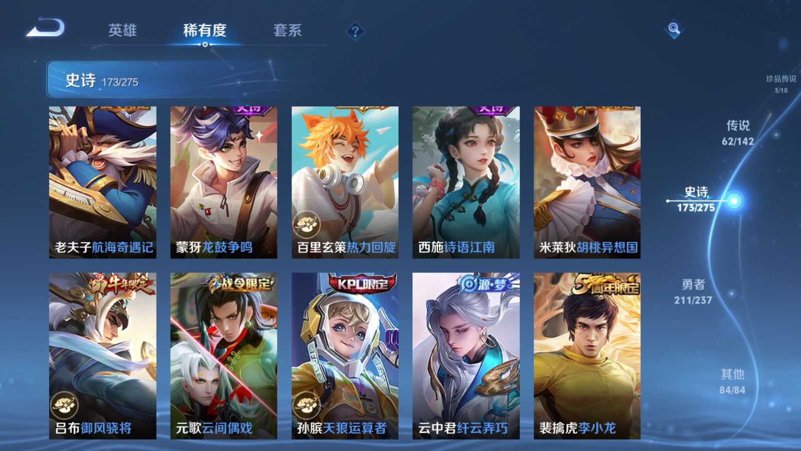 WZLX4245018王者荣耀账号详情图24