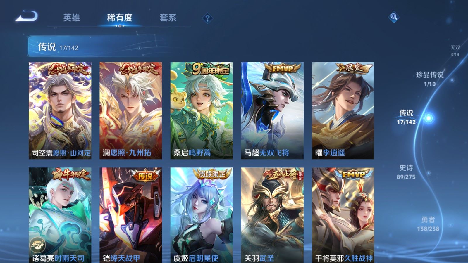 WZLX4245900王者荣耀账号详情图7 WZLX4245900王者荣耀账号详情图7