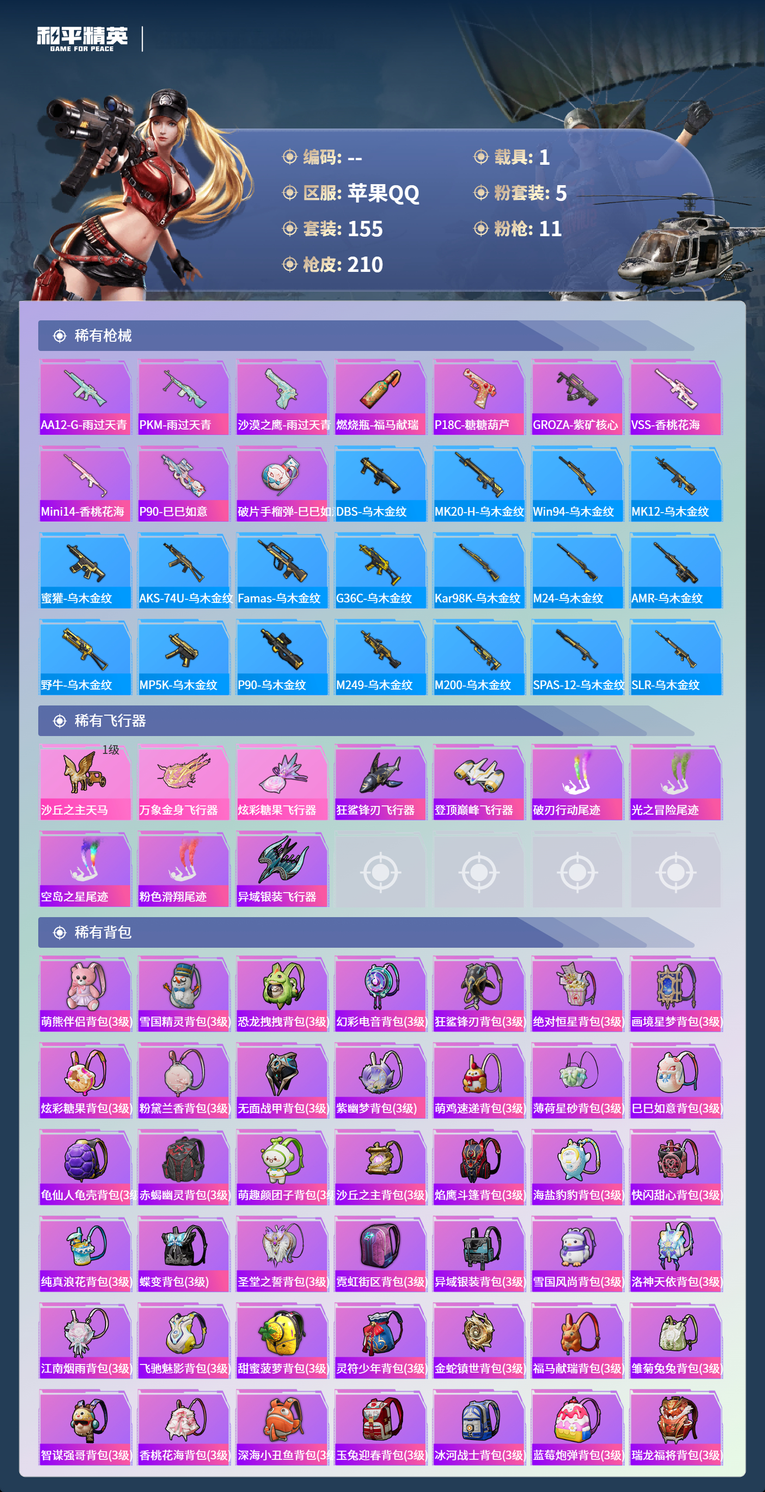 HPSJ4135566和平精英账号详情图9