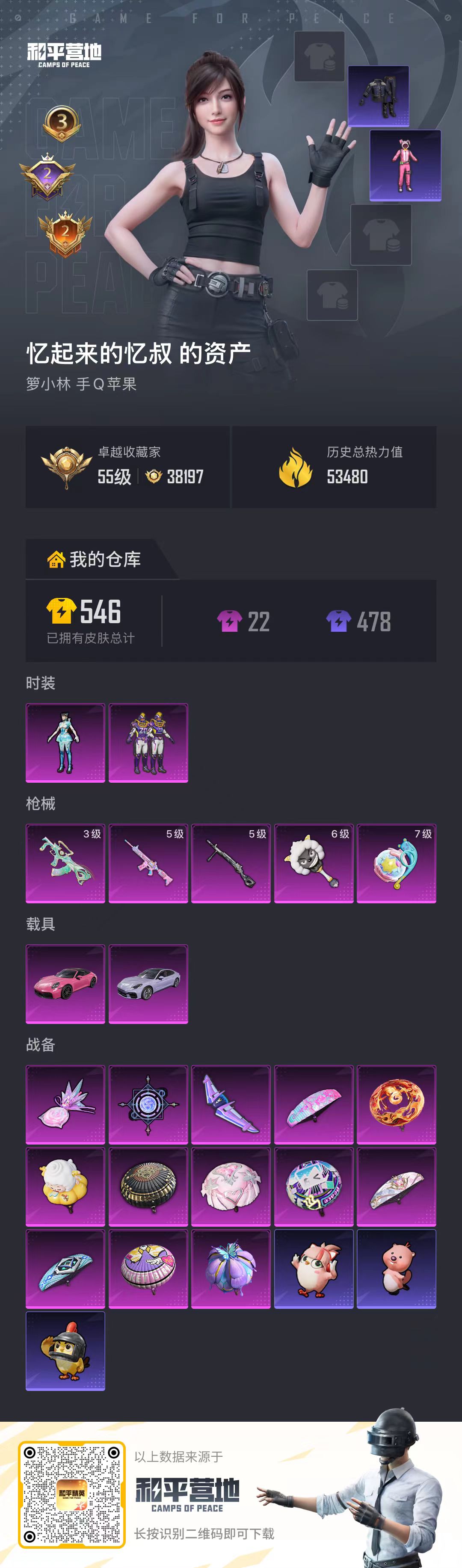 HPSJ4132337和平精英账号详情图2