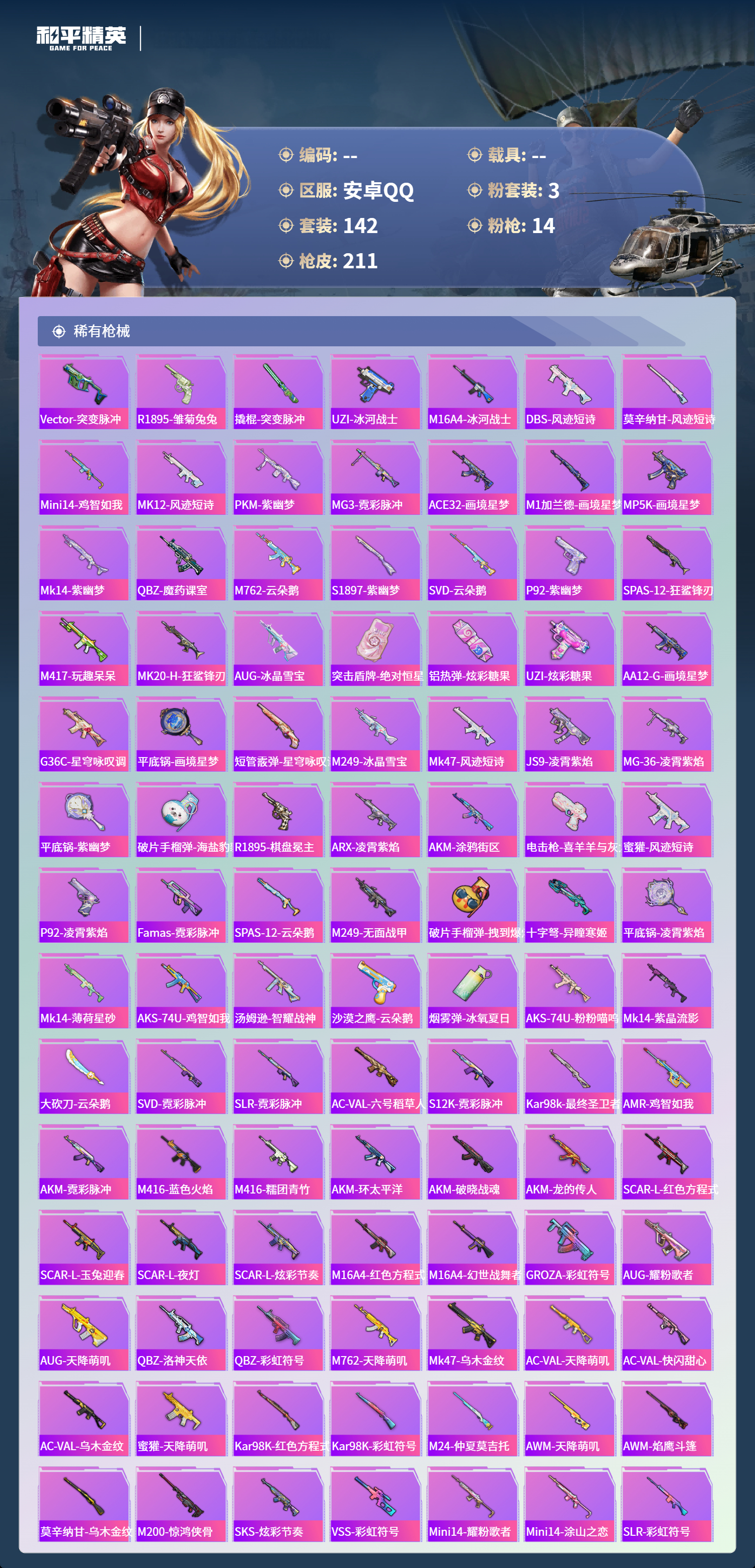 HPSJ4136822和平精英账号详情图7 HPSJ4136822和平精英账号详情图7