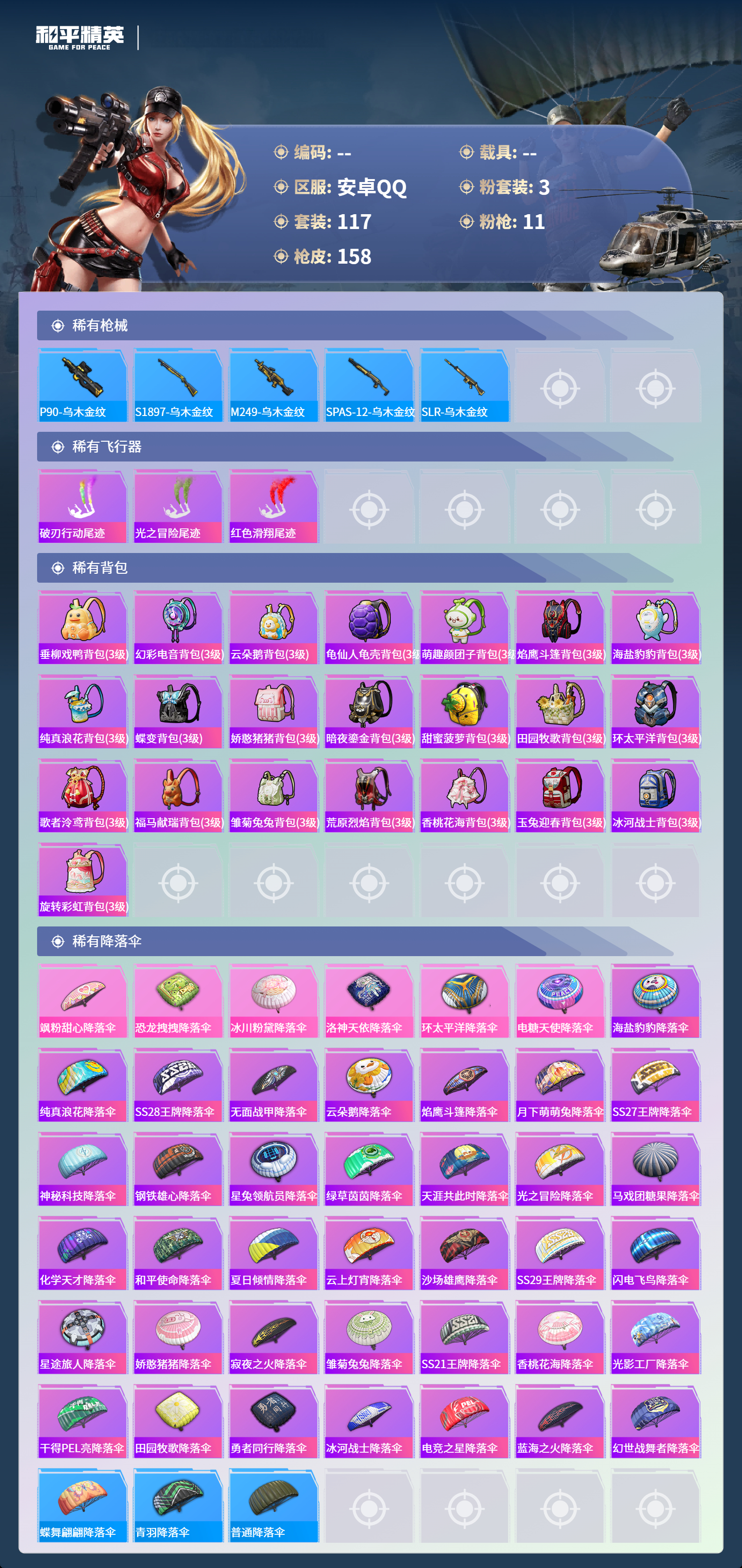 HPSJ4132747和平精英账号详情图8