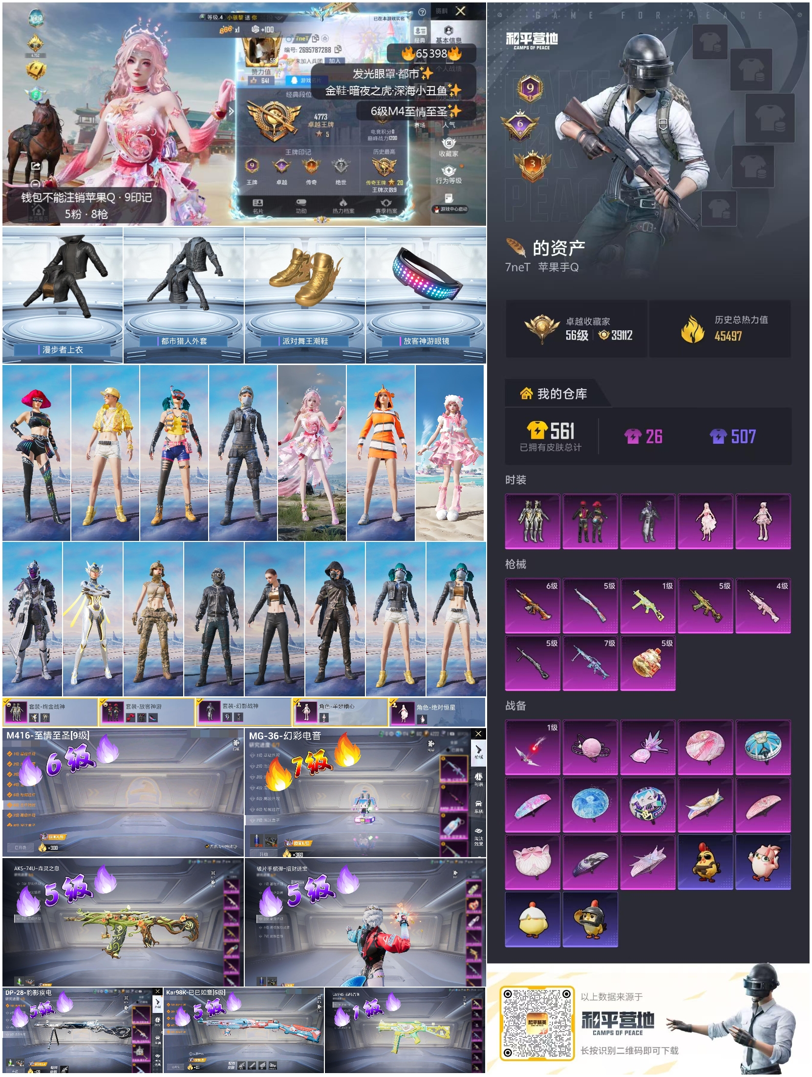 HPCMW4134999和平精英账号详情图4 HPCMW4134999和平精英账号详情图4