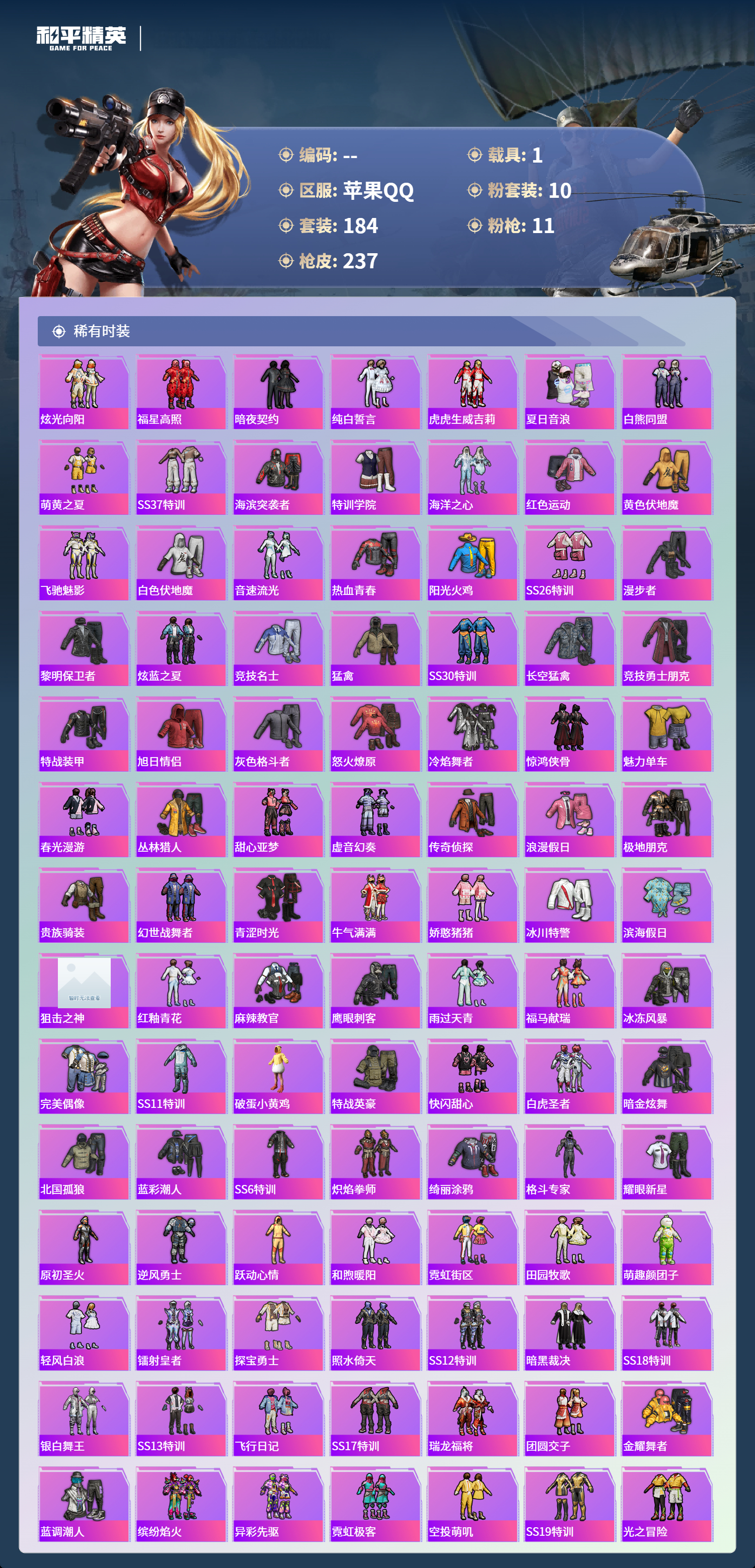 HPSJ4137012和平精英账号详情图6