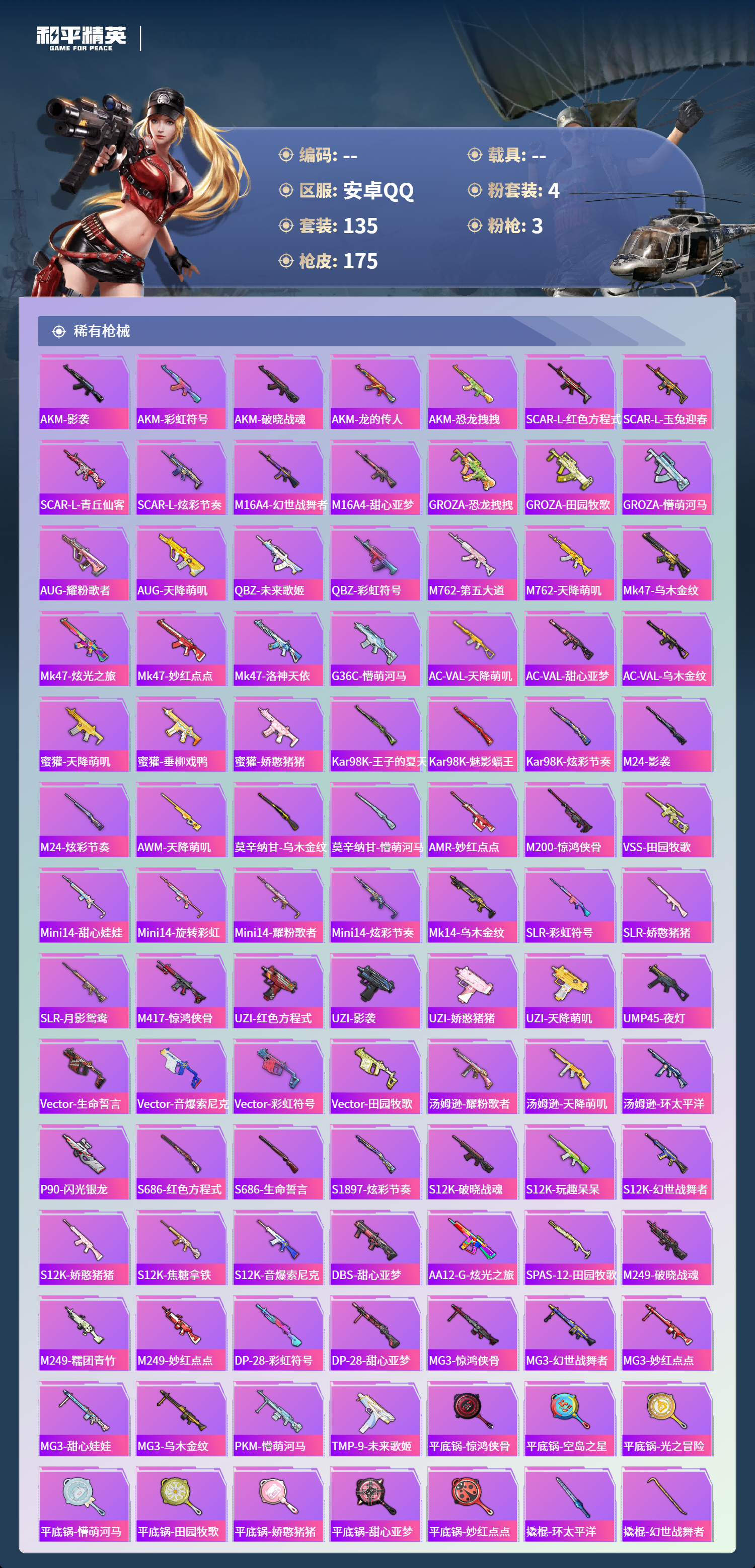 HPSJ4136893和平精英账号详情图7