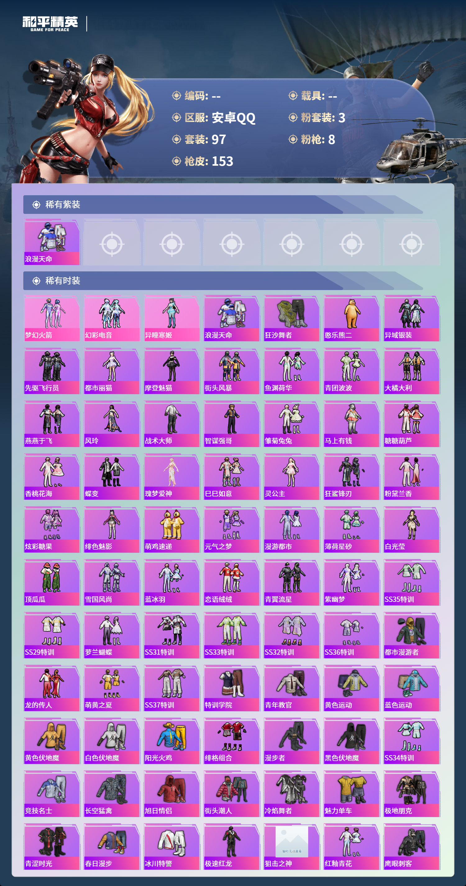 HPSJ4136906和平精英账号详情图4