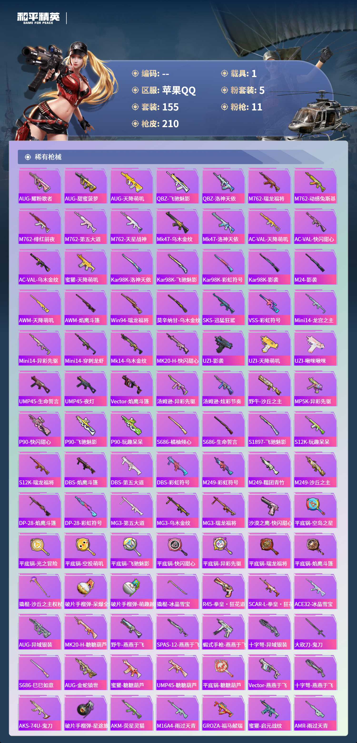 HPSJ4135566和平精英账号详情图8