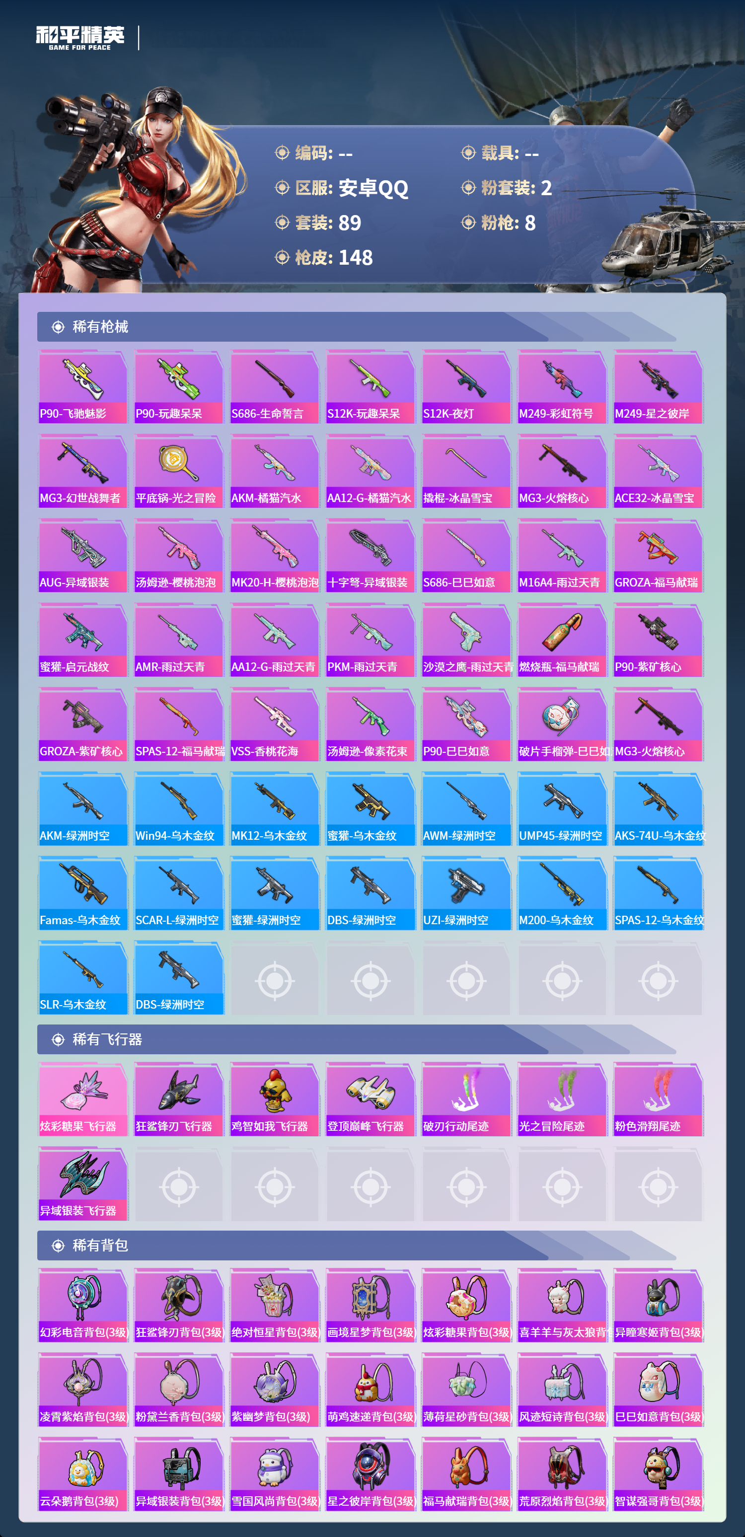 HPCMW4138008和平精英账号详情图7