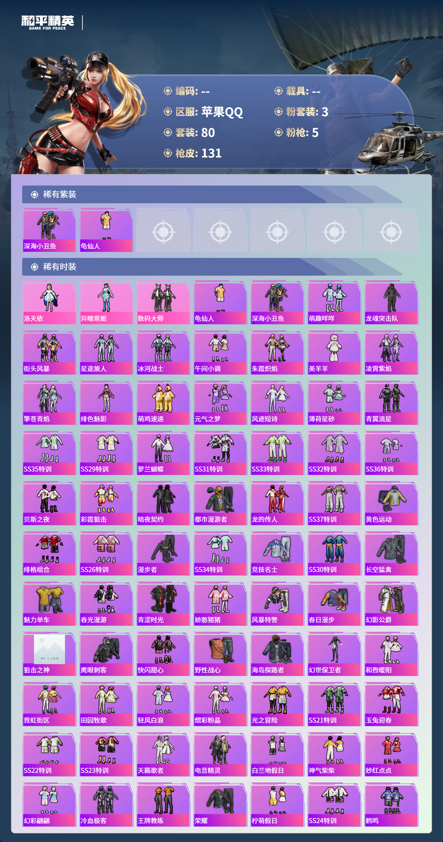 HPSJ4136979和平精英账号详情图4