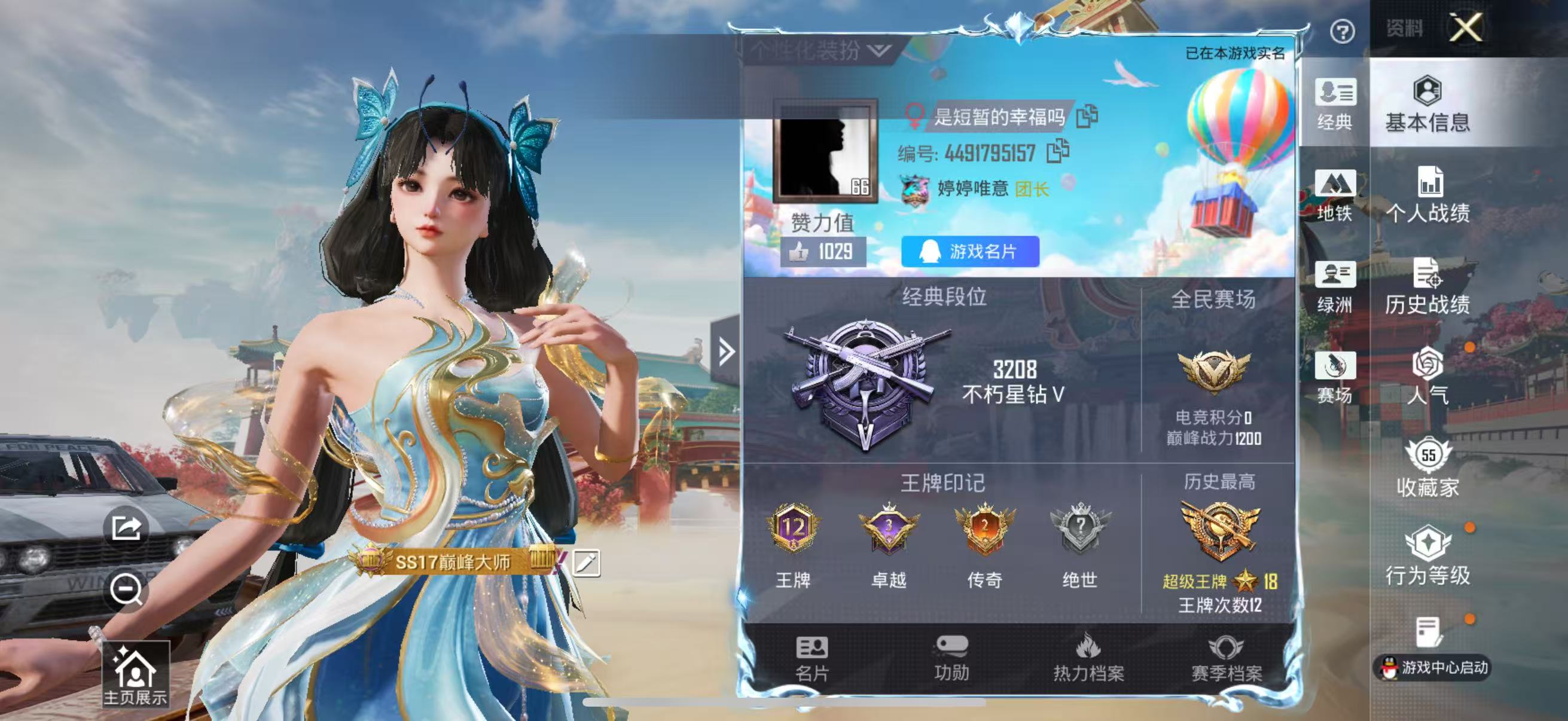 HPCMW4134994和平精英账号详情图3 HPCMW4134994和平精英账号详情图3