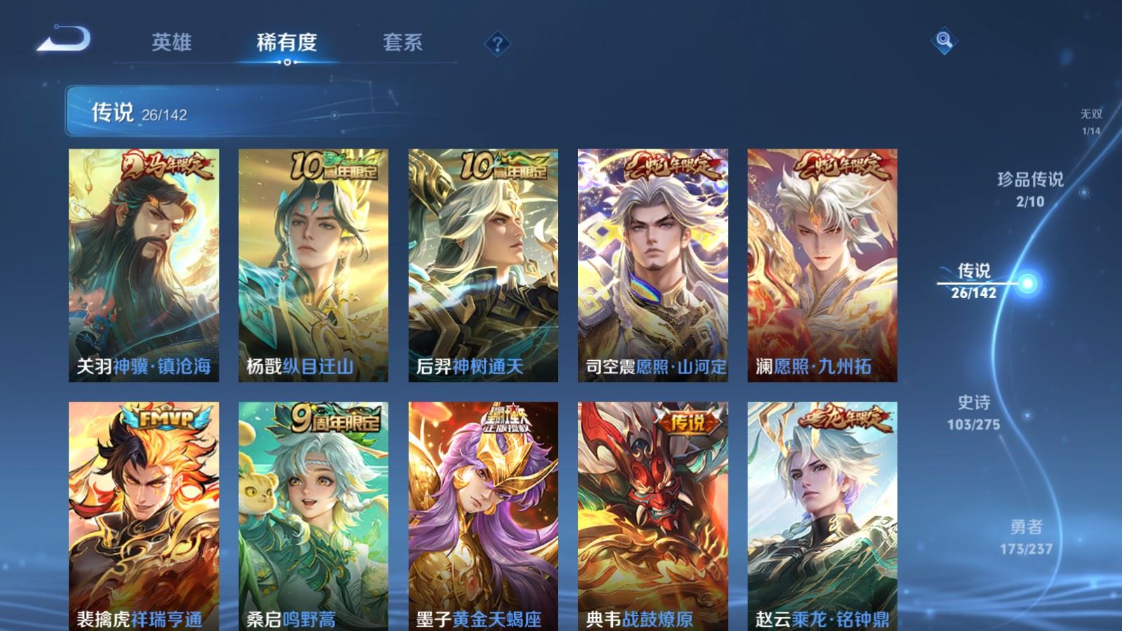 WZLX4245013王者荣耀账号详情图8 WZLX4245013王者荣耀账号详情图8