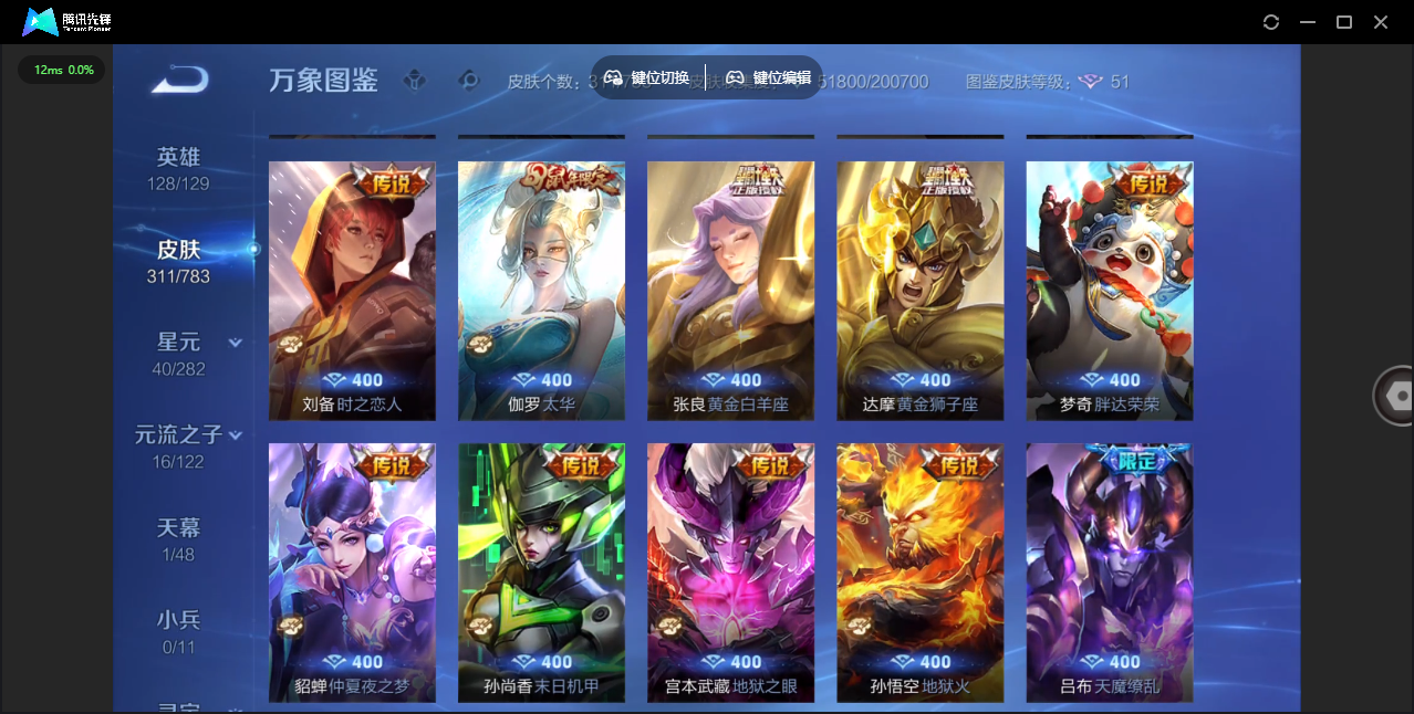 WZLX4241280王者荣耀账号详情图11 WZLX4241280王者荣耀账号详情图11