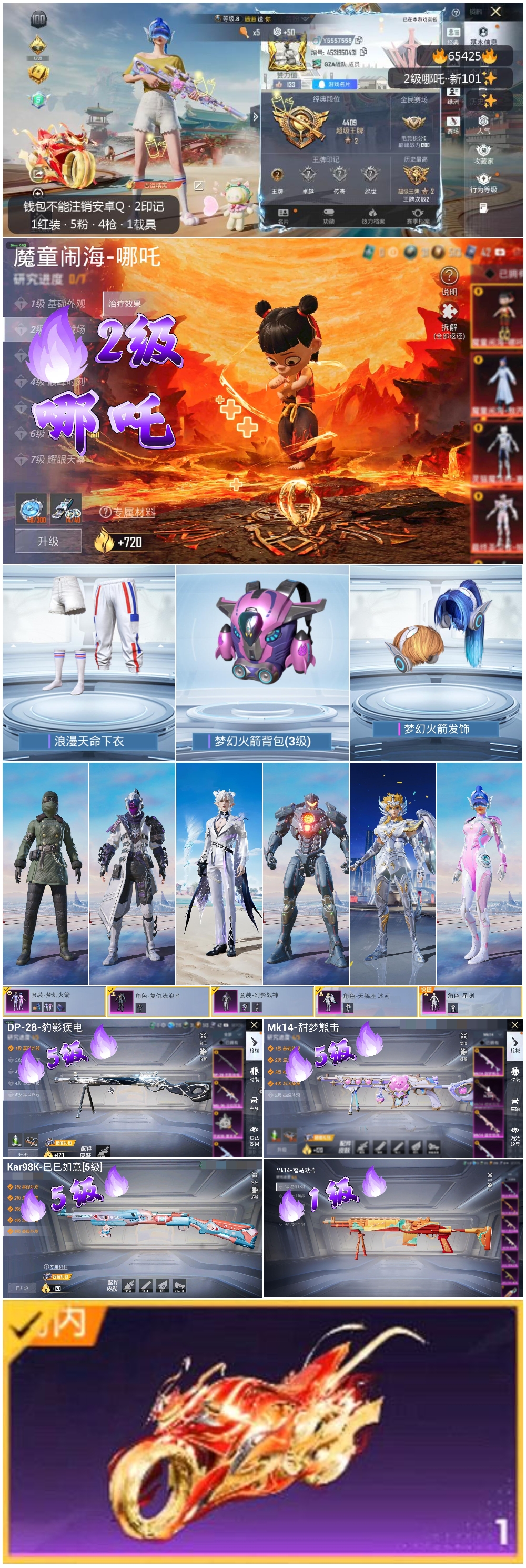 HPSJ4132413和平精英账号详情图4