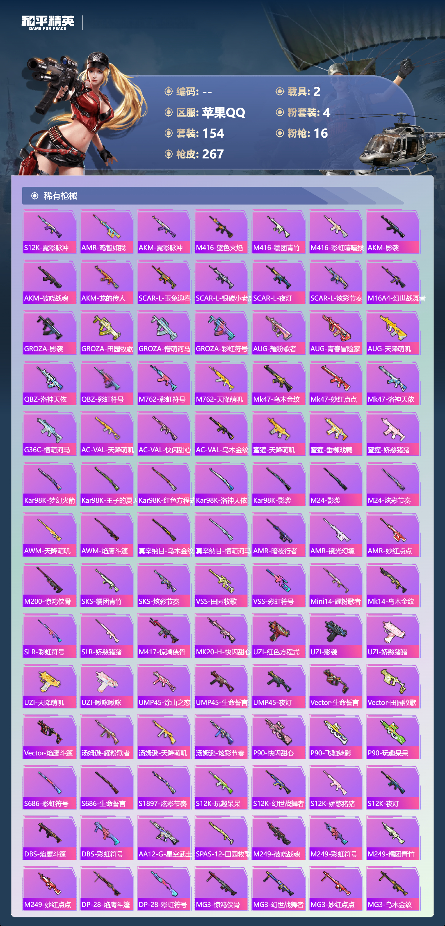 HPCMW4133126和平精英账号详情图27 HPCMW4133126和平精英账号详情图27