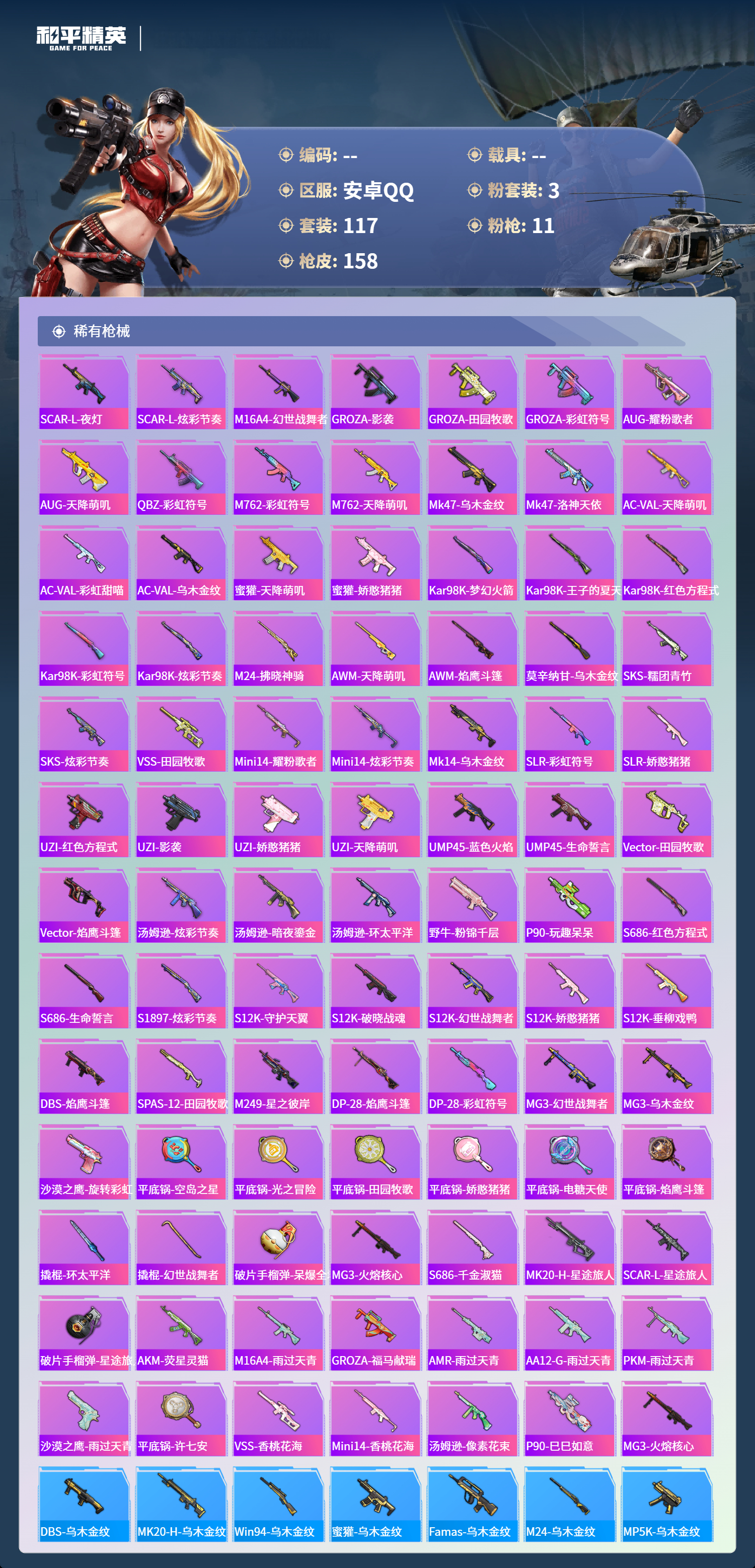 HPSJ4132747和平精英账号详情图7