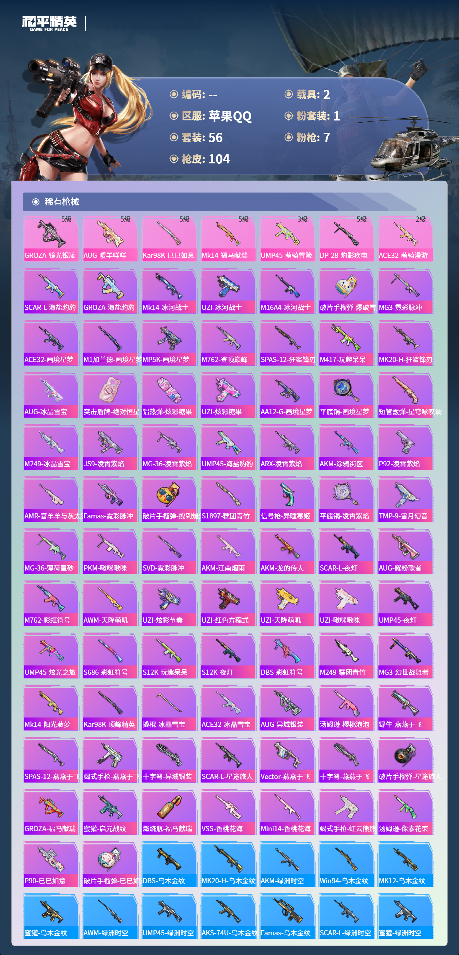 HPSJ4135388和平精英账号详情图6