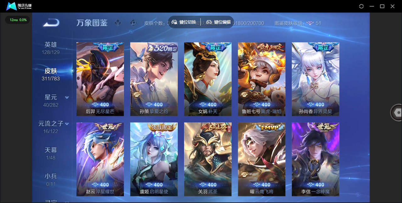 WZLX4241280王者荣耀账号详情图10 WZLX4241280王者荣耀账号详情图10