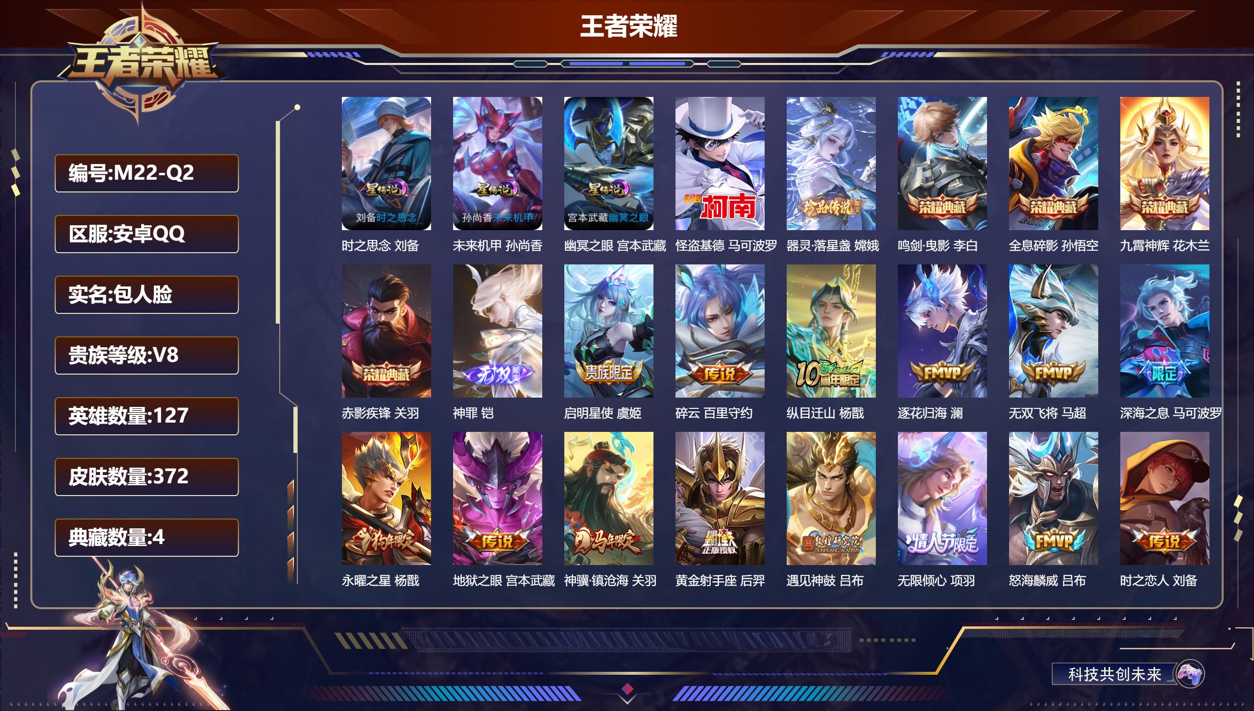 王者荣耀账号安卓QQ-V8-4典藏1无双2珍品传说26传说 对抗路44段 打野38段 金标万战 典韦 3星传说 时之思念