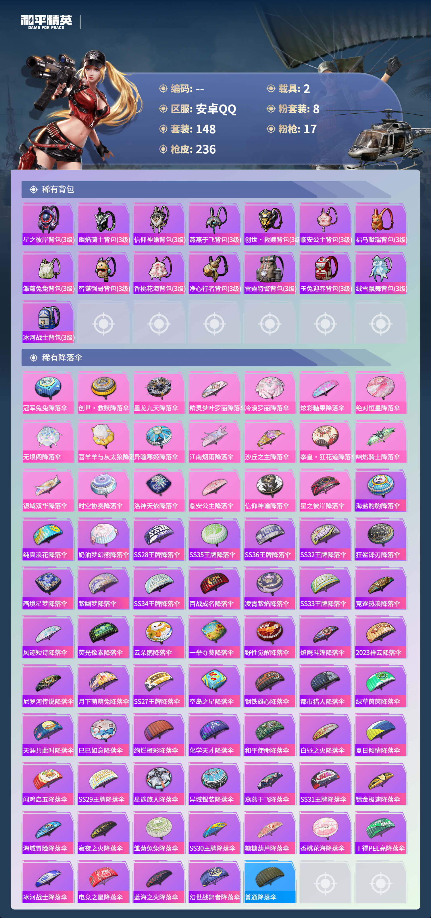 HPSJ4133683和平精英账号详情图10 HPSJ4133683和平精英账号详情图10