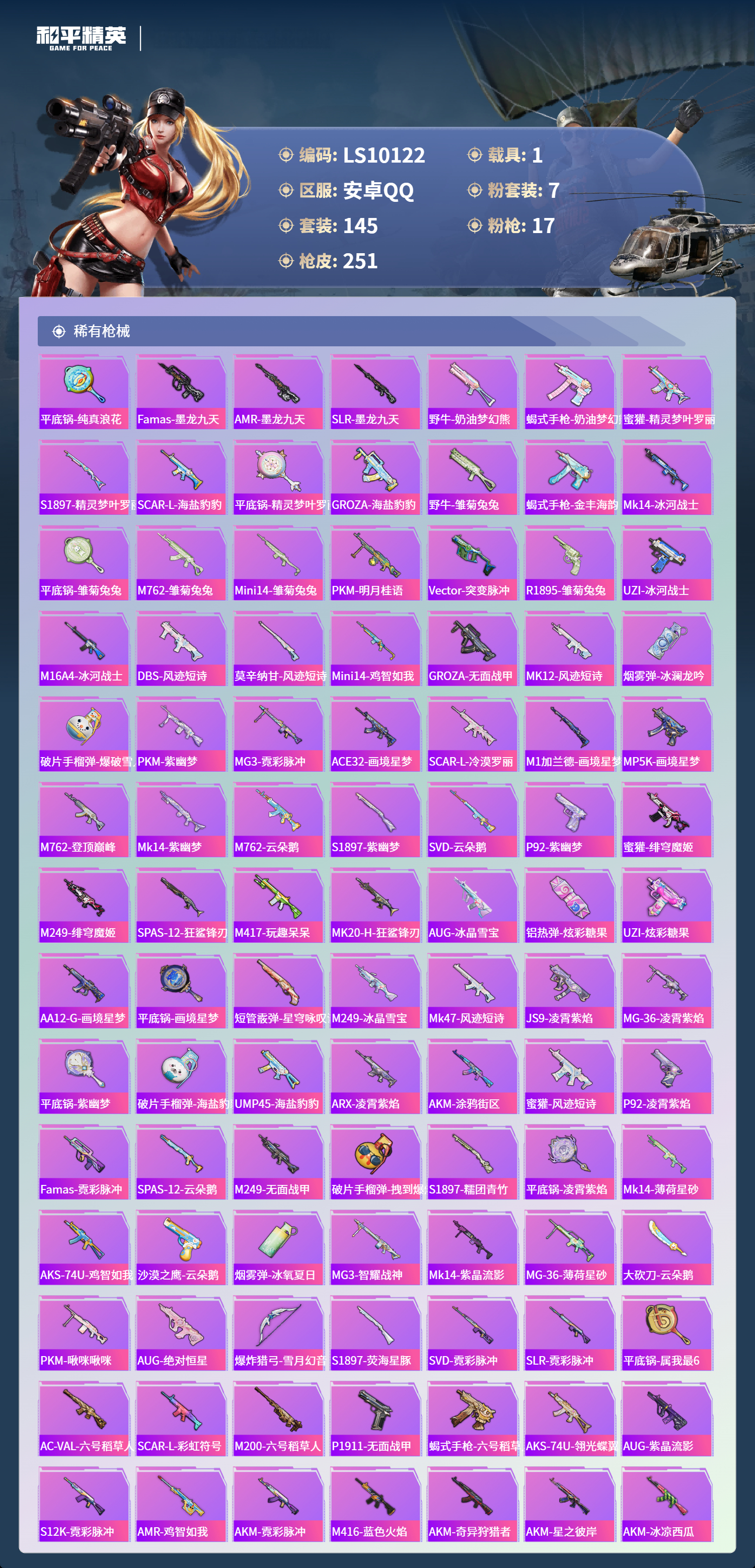 HPLX4132956和平精英账号详情图4