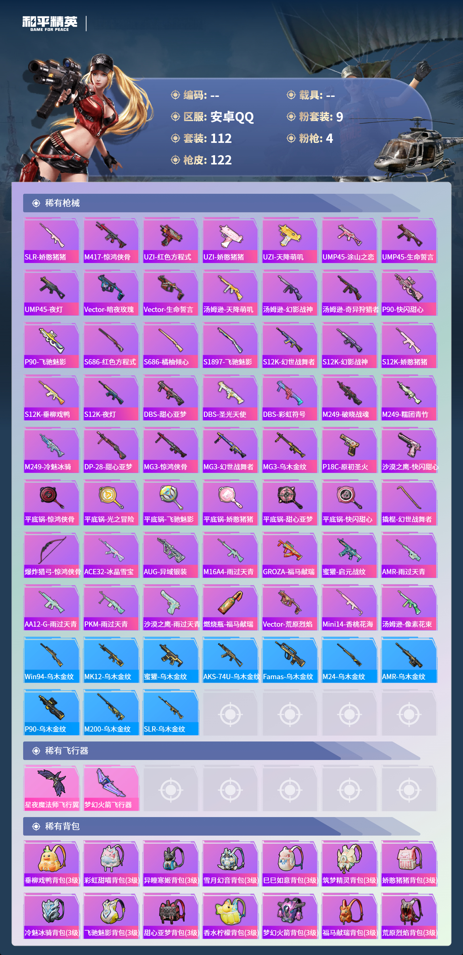 HPSJ4133697和平精英账号详情图6 HPSJ4133697和平精英账号详情图6