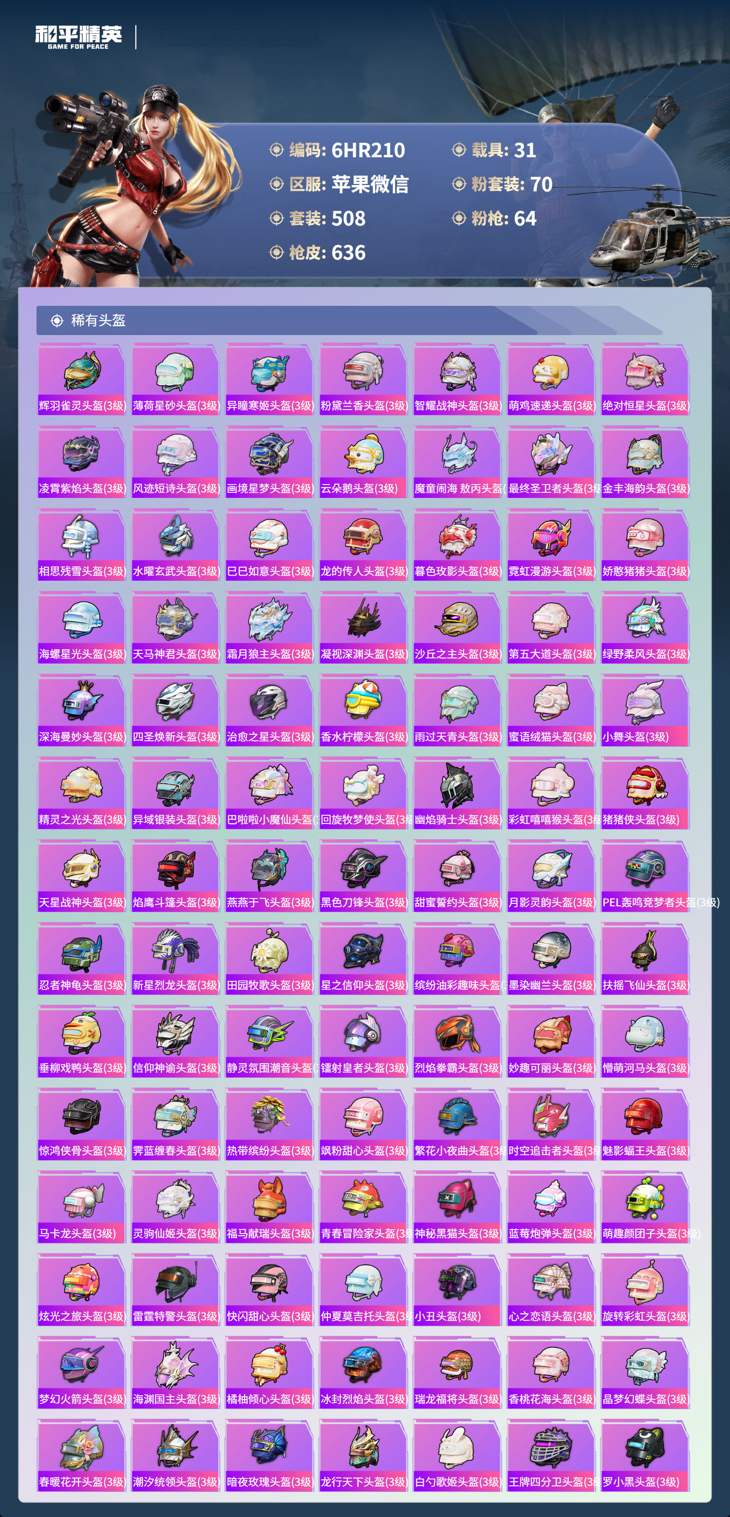 HPCMW4138818和平精英账号详情图19